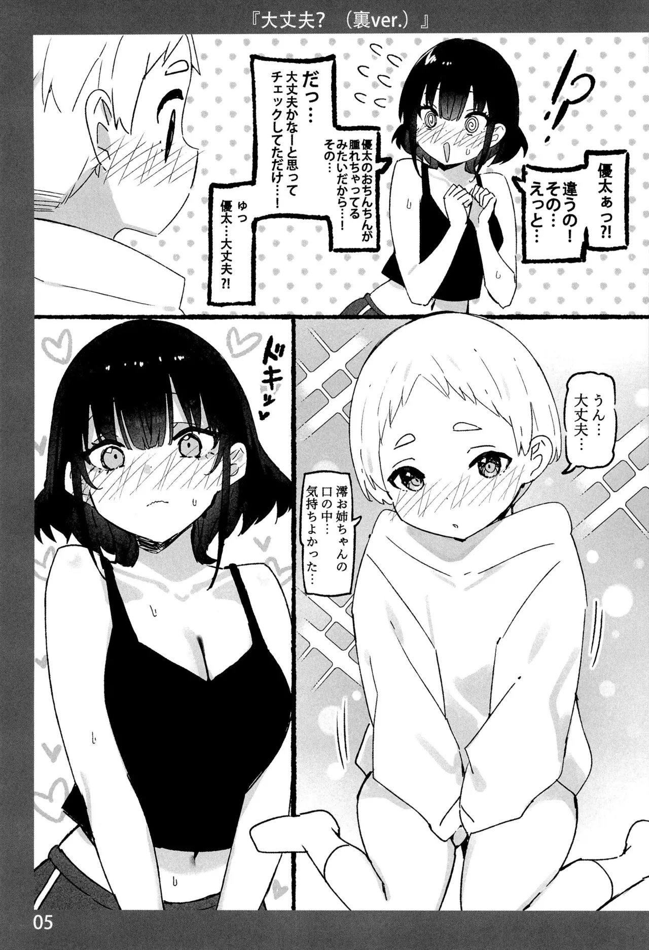 お姉ちゃんととろける気持ち 10 裏Ver. Page.5
