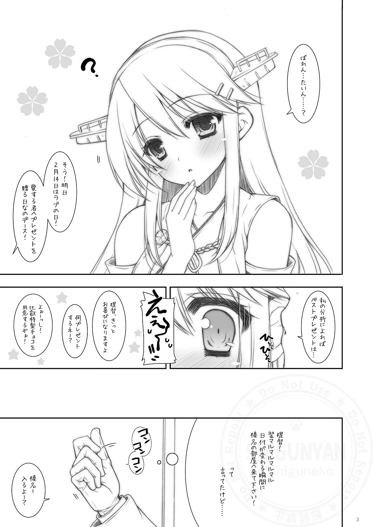 しぐこれ58 Page.2