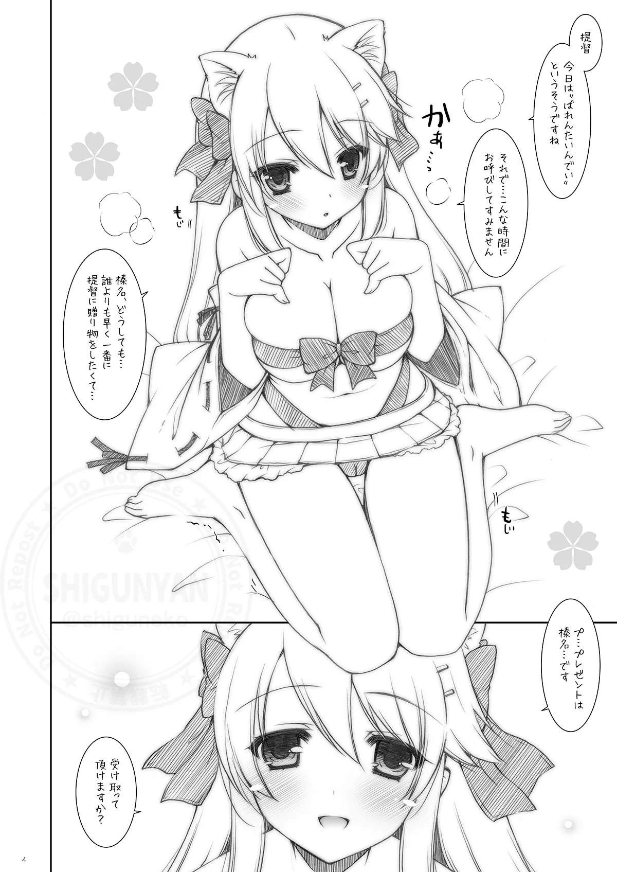 しぐこれ58 Page.3