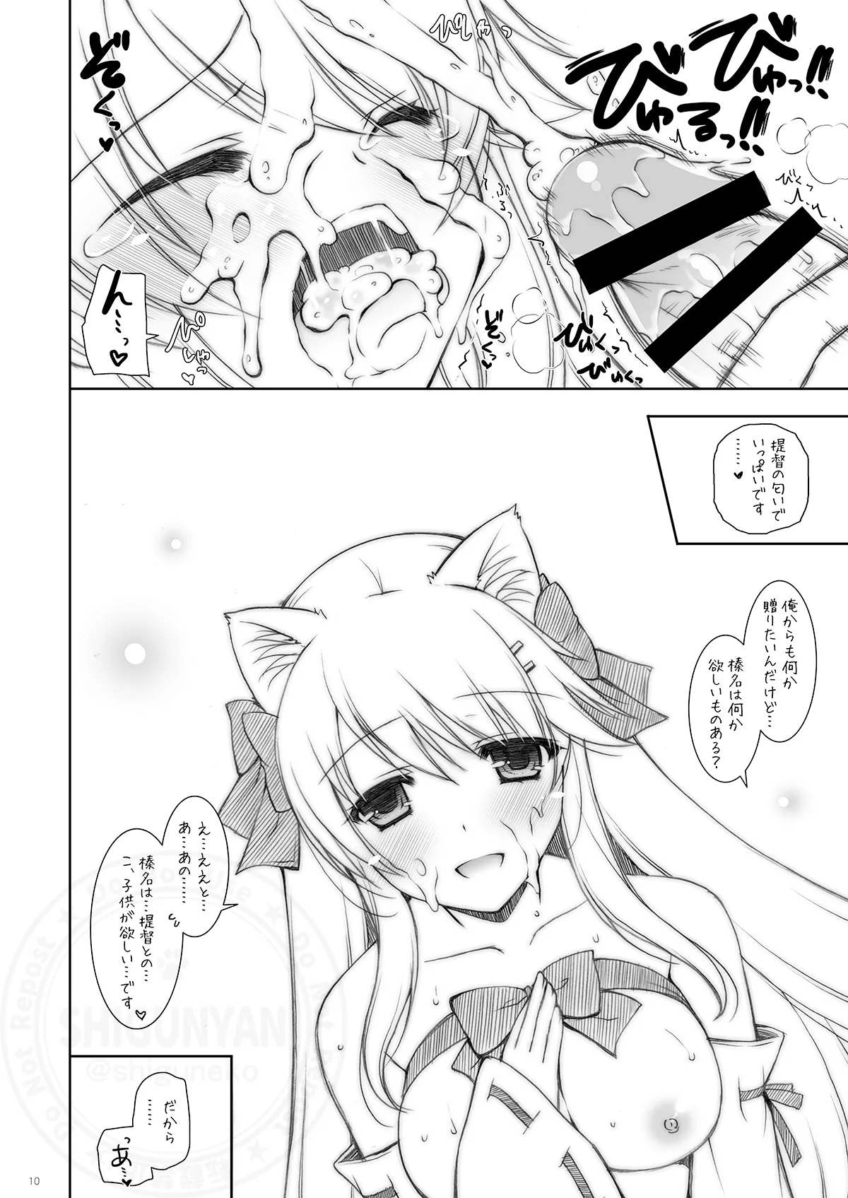 しぐこれ58 Page.9