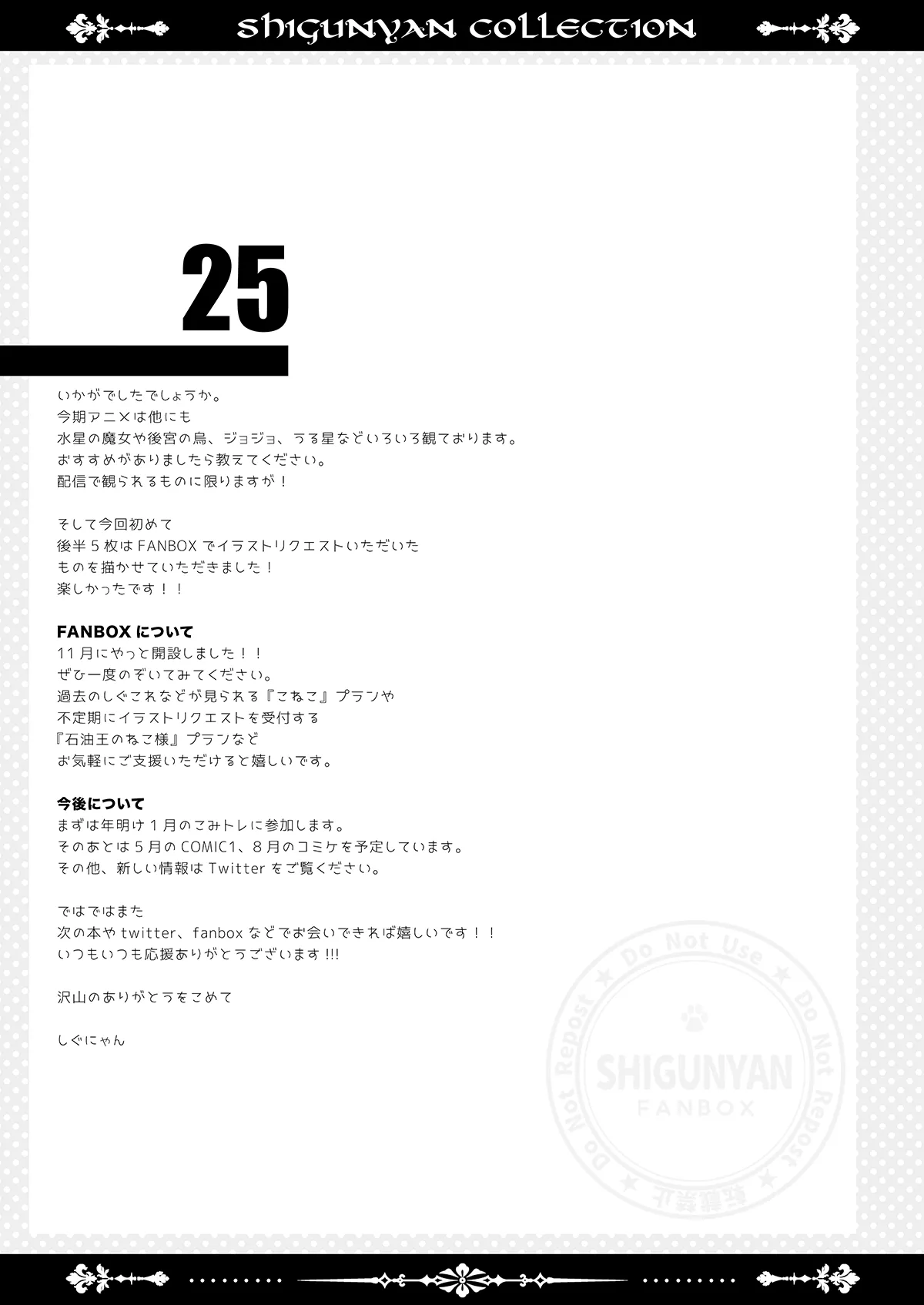 しぐこれ103 Page.24
