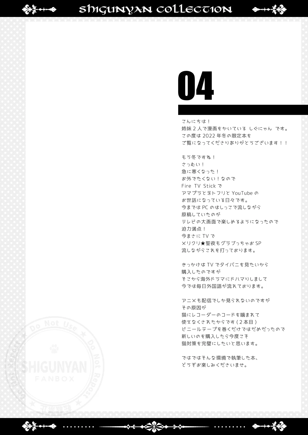 しぐこれ103 Page.3