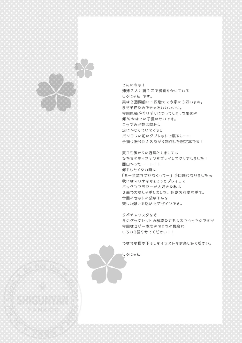 しぐこれ107 Page.2