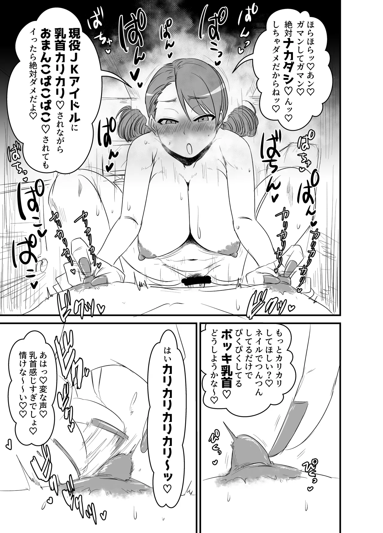 乳首もポテトもカリカリで♡ Page.16