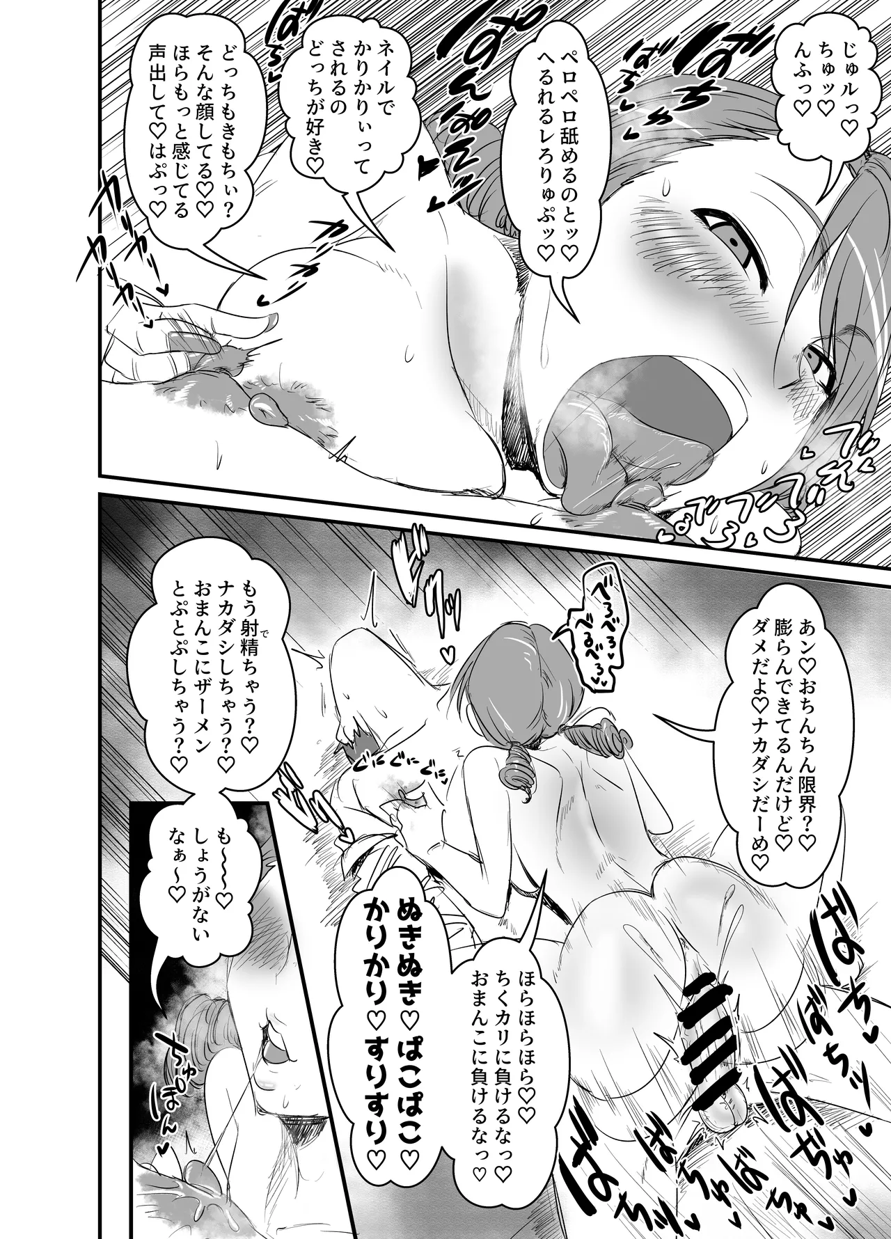 乳首もポテトもカリカリで♡ Page.17