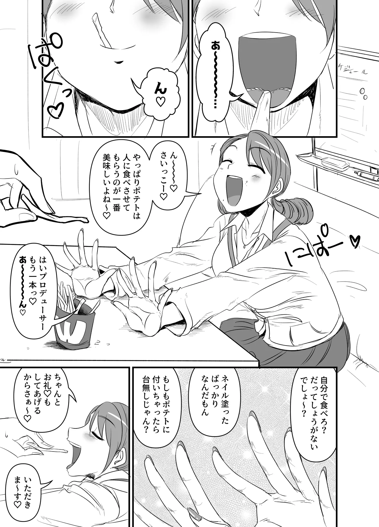 乳首もポテトもカリカリで♡ Page.2
