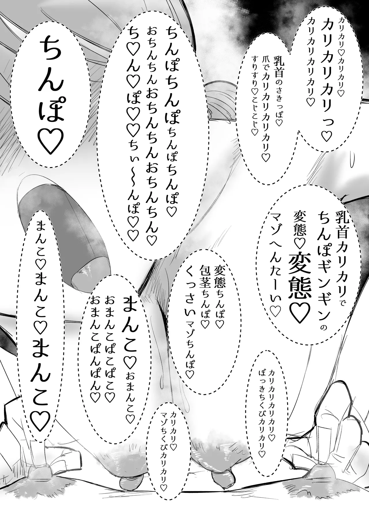 乳首もポテトもカリカリで♡ Page.21