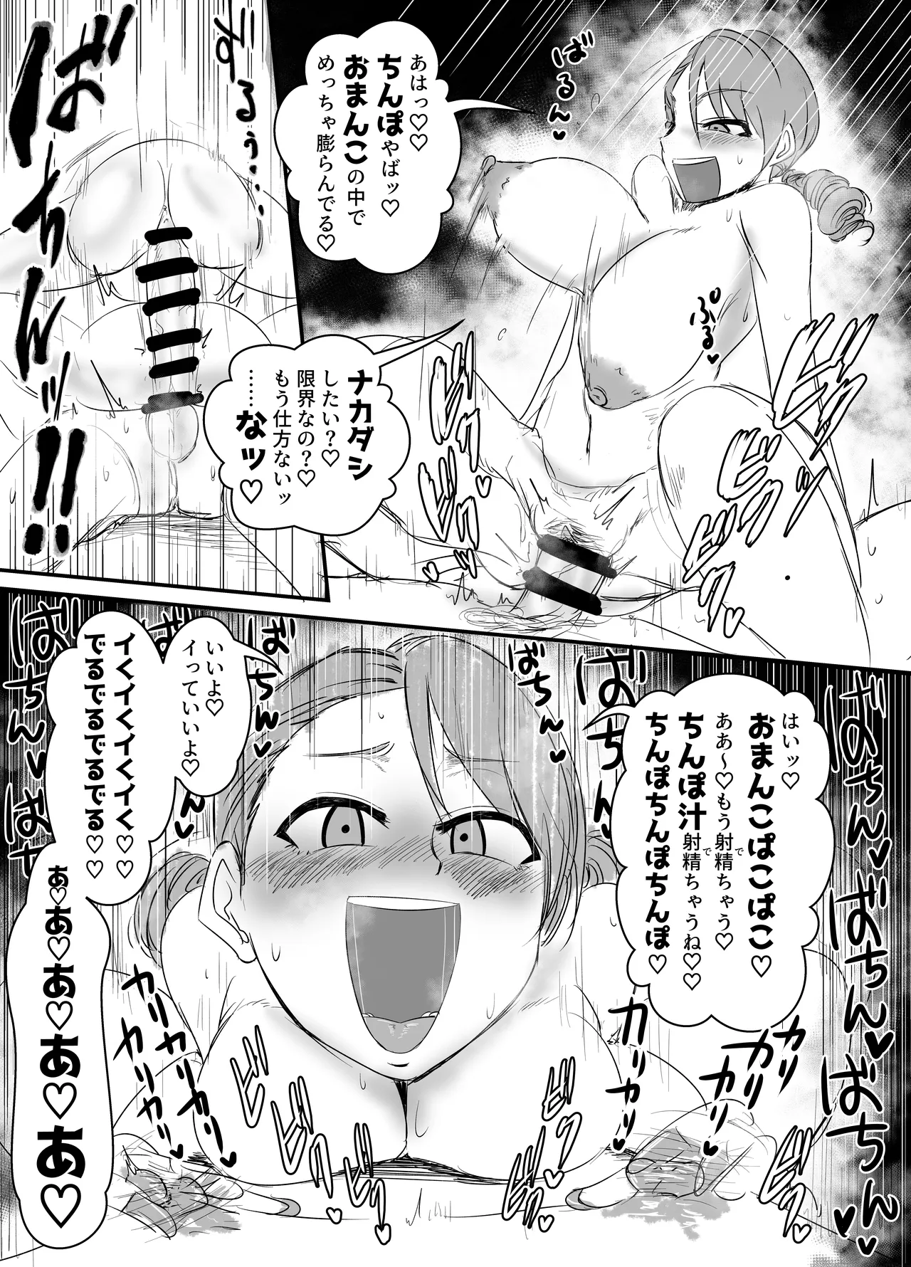 乳首もポテトもカリカリで♡ Page.22