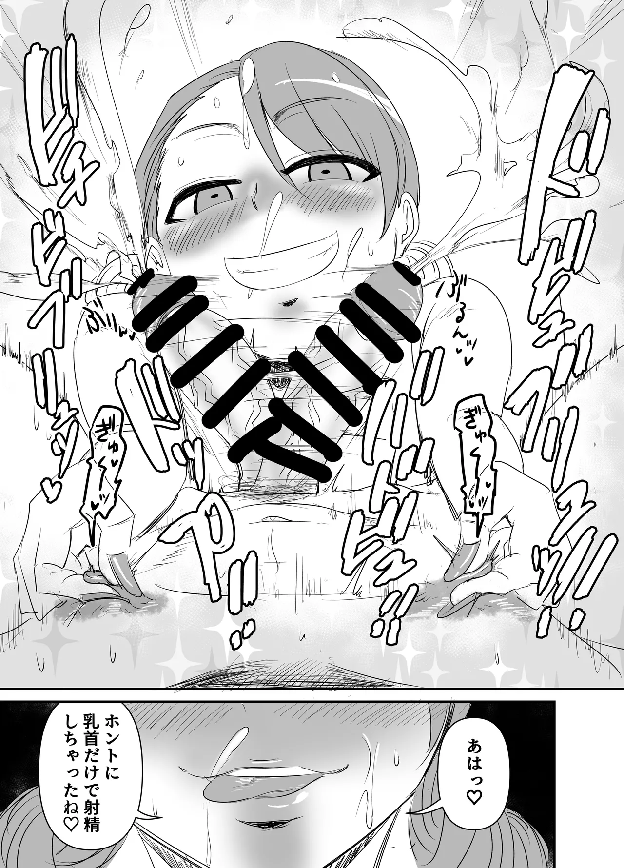 乳首もポテトもカリカリで♡ Page.24
