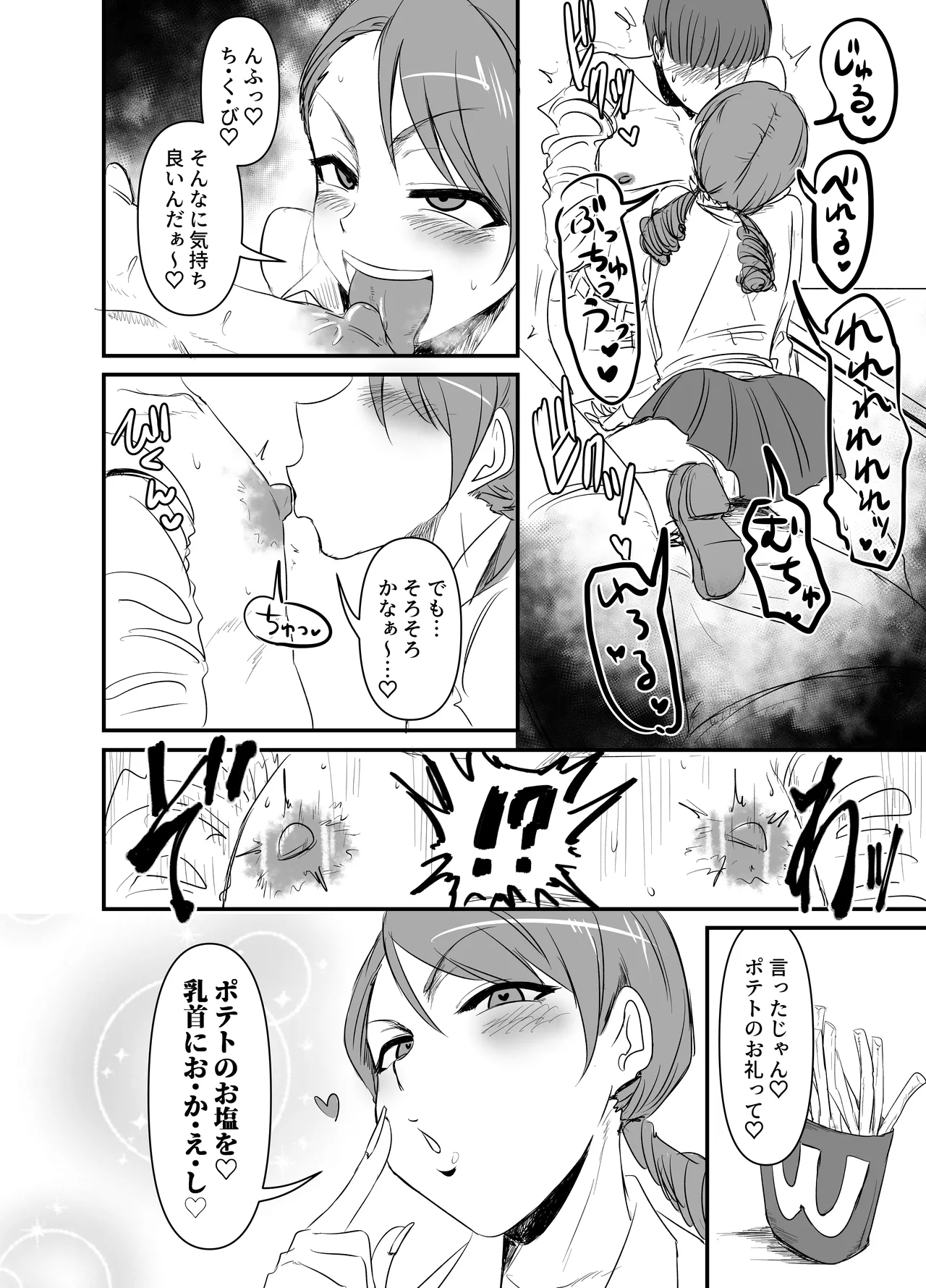 乳首もポテトもカリカリで♡ Page.5