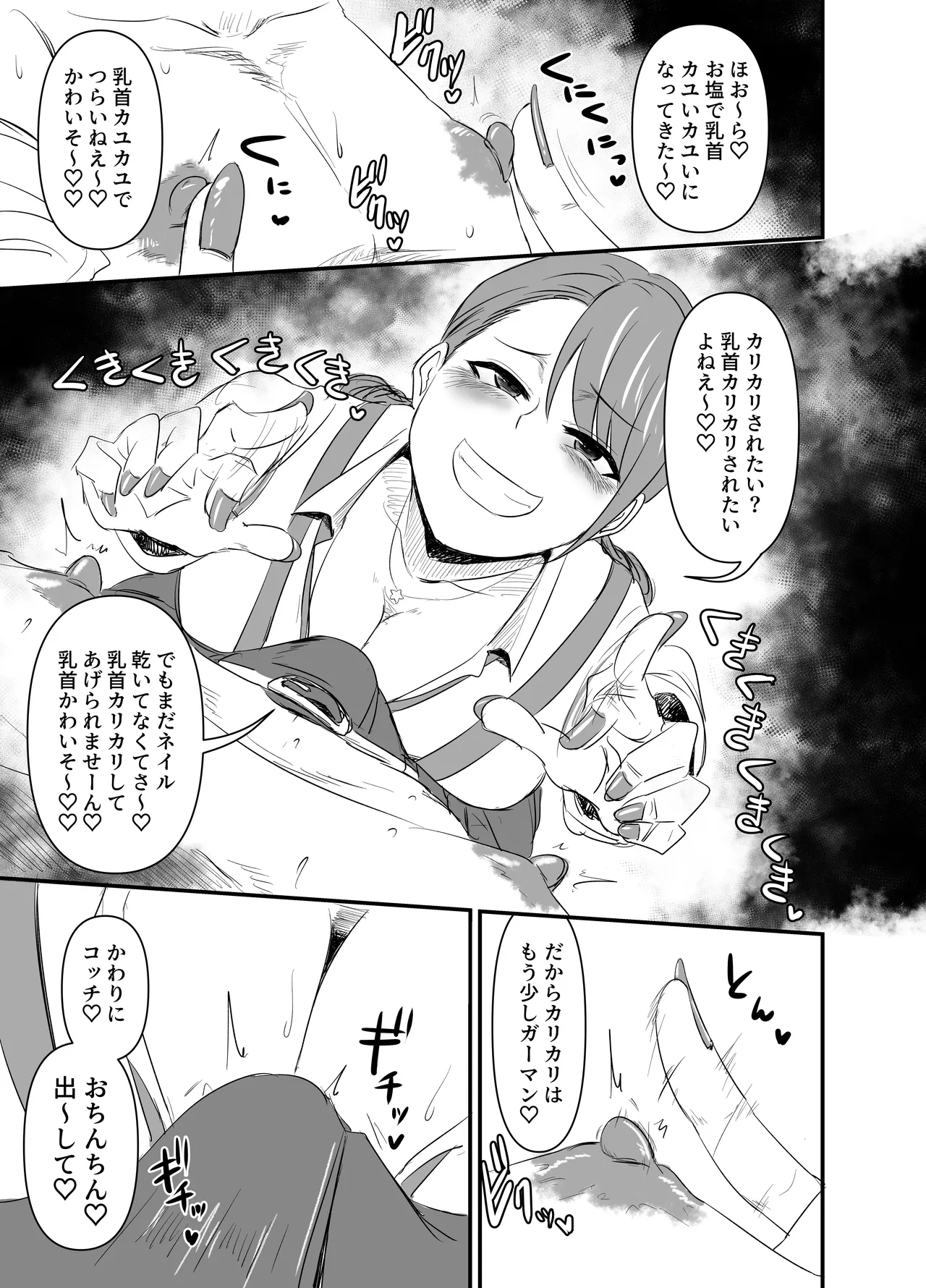 乳首もポテトもカリカリで♡ Page.6
