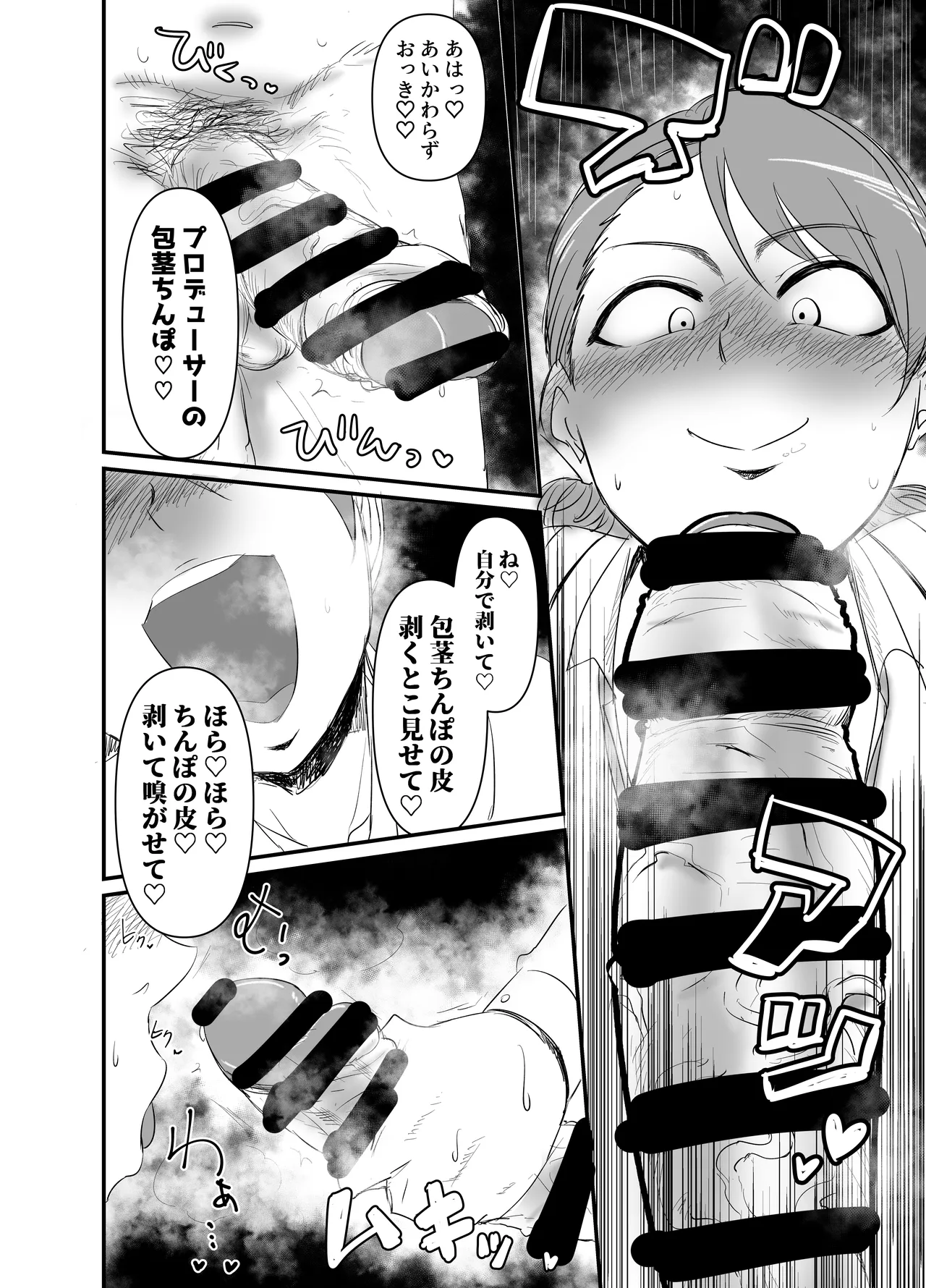 乳首もポテトもカリカリで♡ Page.7