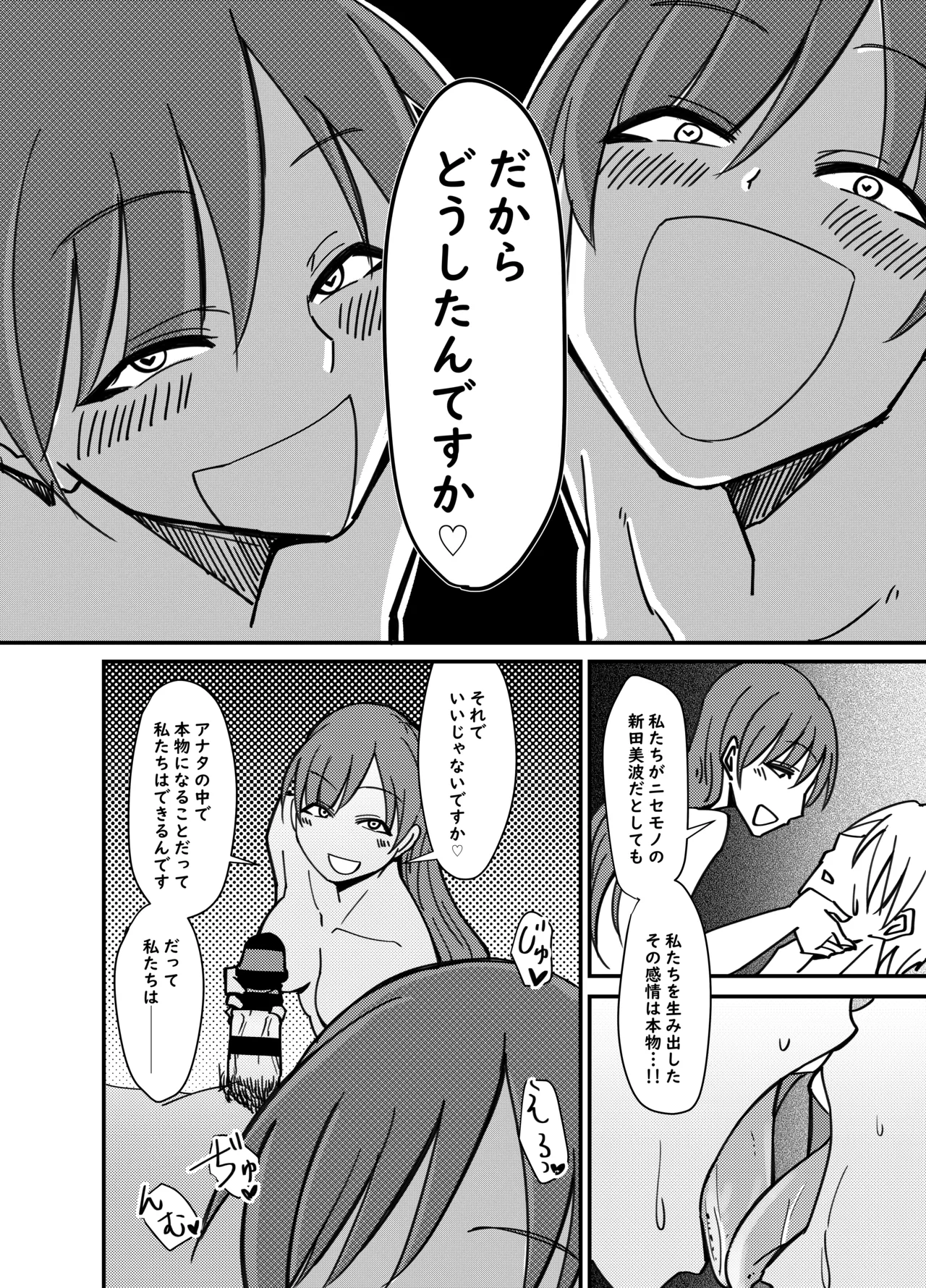 新田美波の新田美波 Page.11