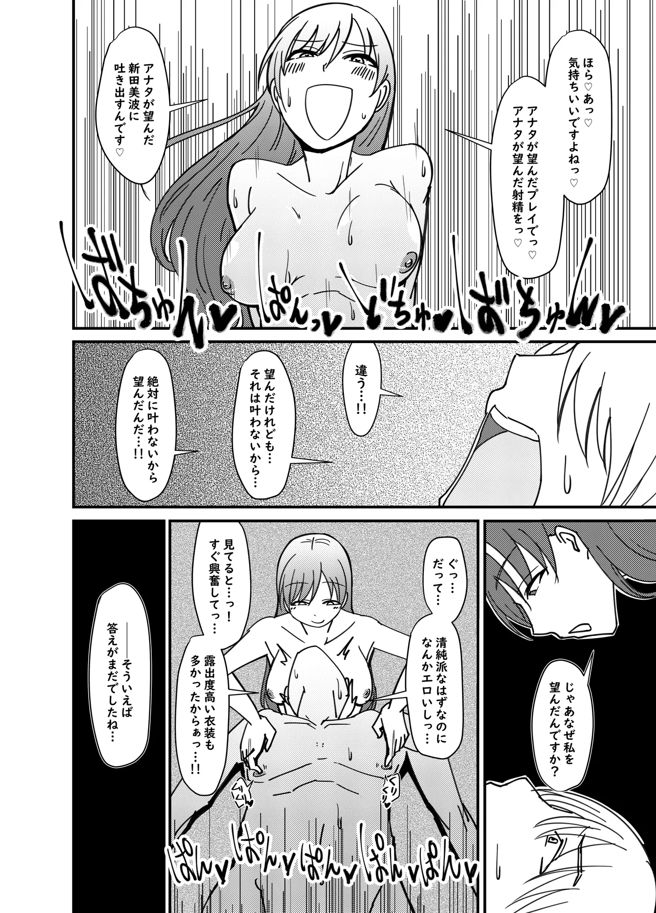 新田美波の新田美波 Page.13