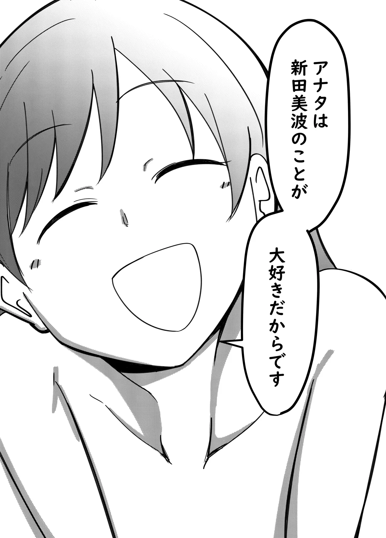 新田美波の新田美波 Page.15