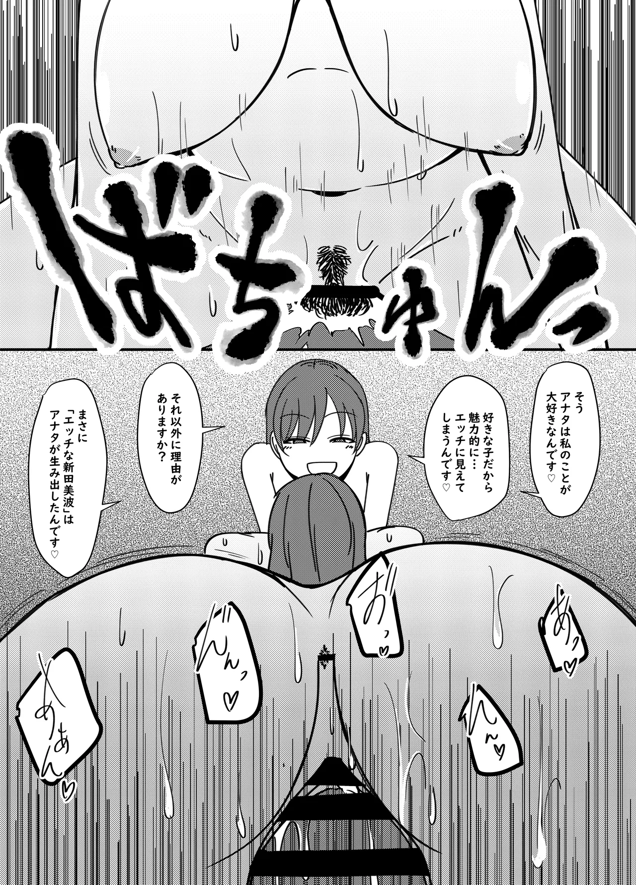 新田美波の新田美波 Page.16