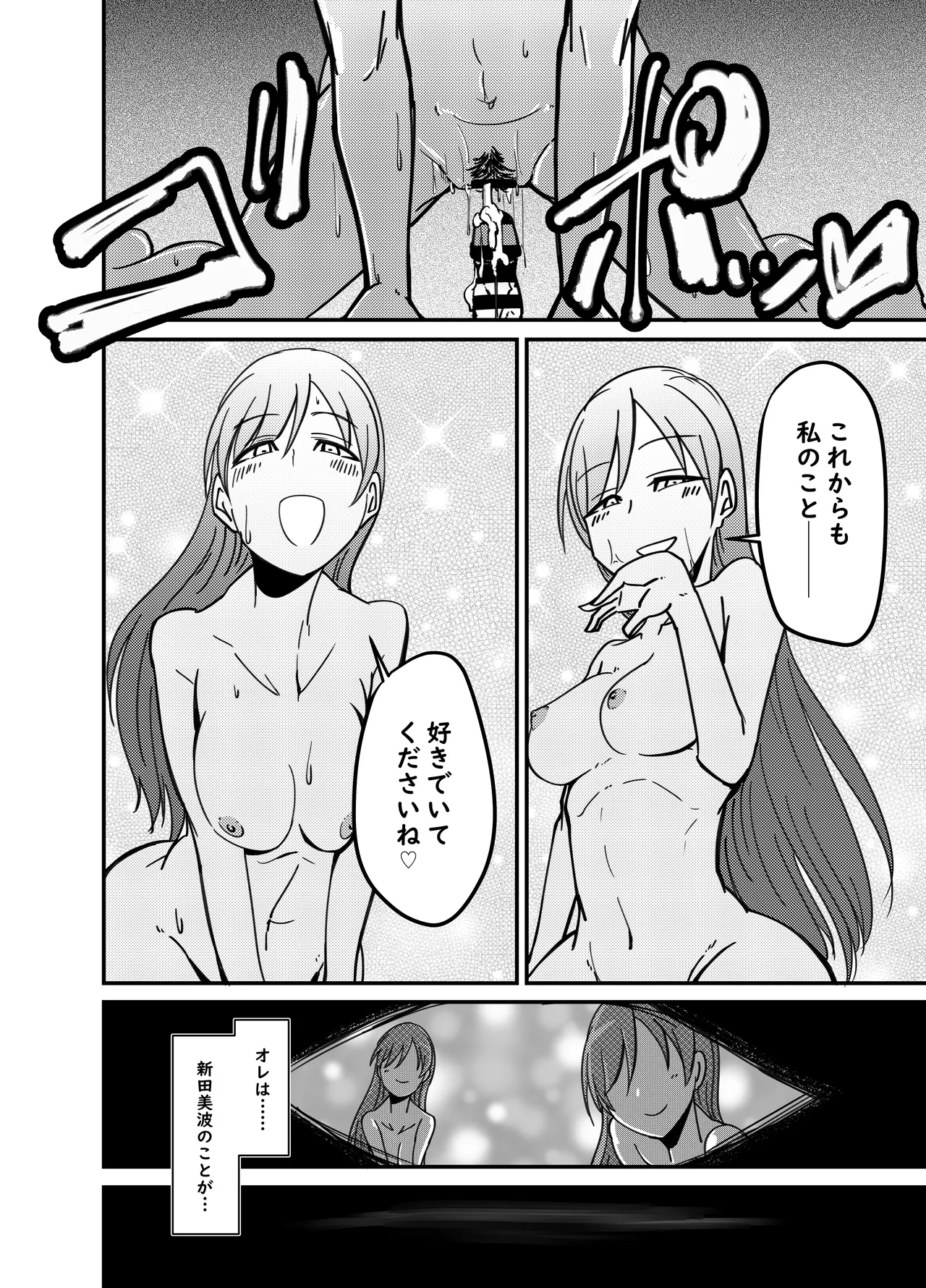 新田美波の新田美波 Page.19