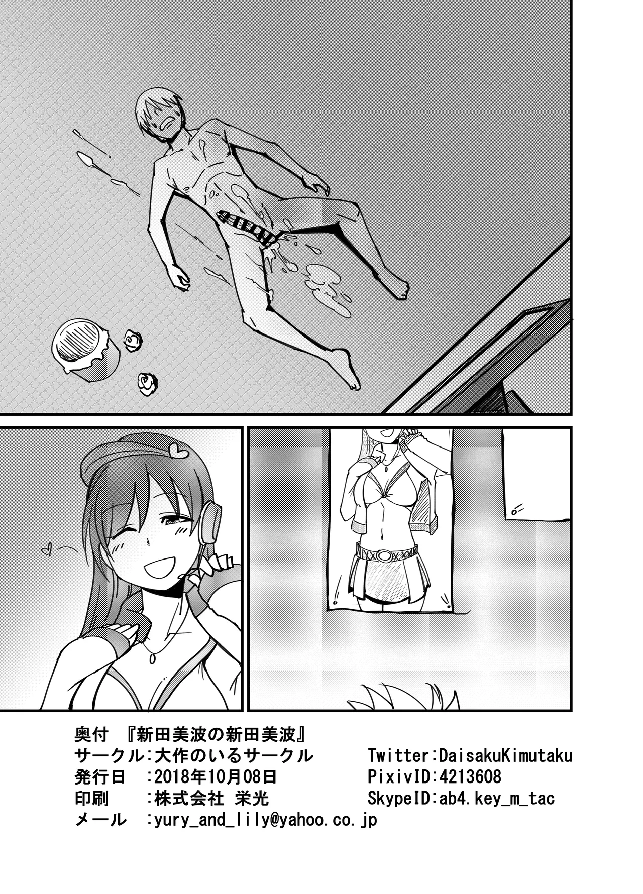 新田美波の新田美波 Page.20