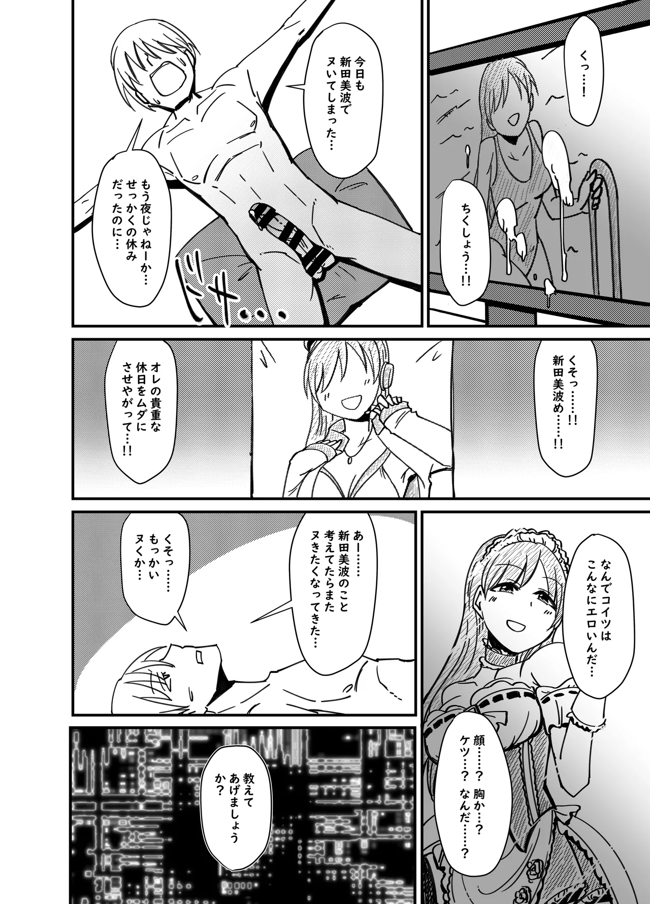 新田美波の新田美波 Page.3