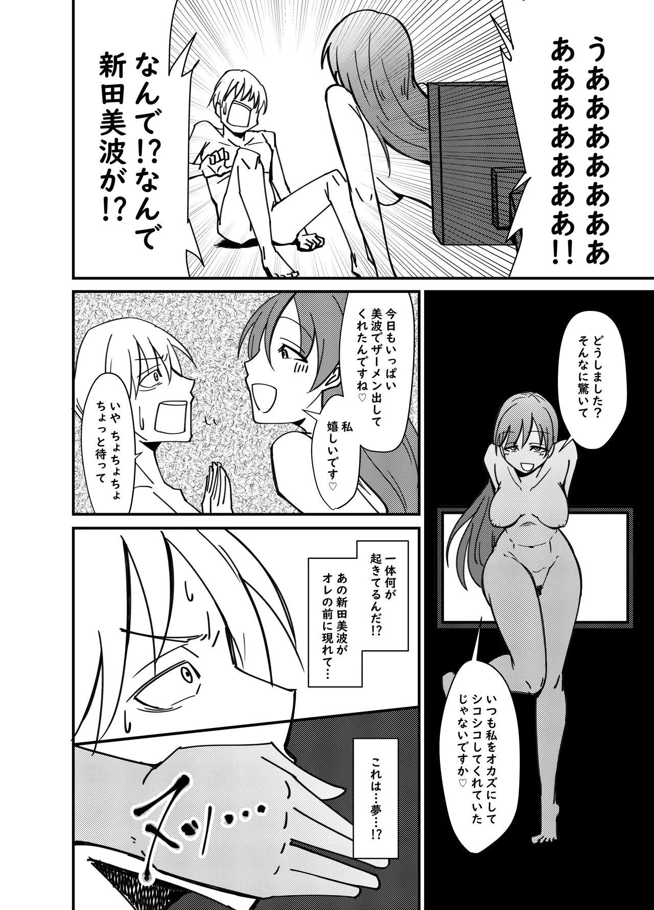 新田美波の新田美波 Page.5
