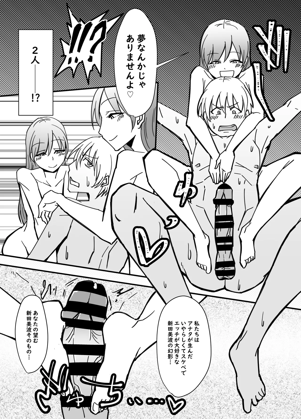 新田美波の新田美波 Page.6