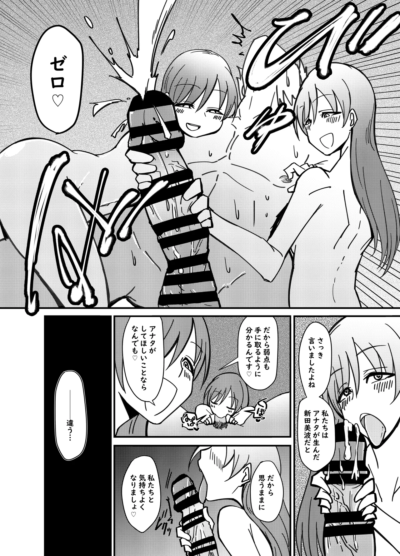 新田美波の新田美波 Page.9