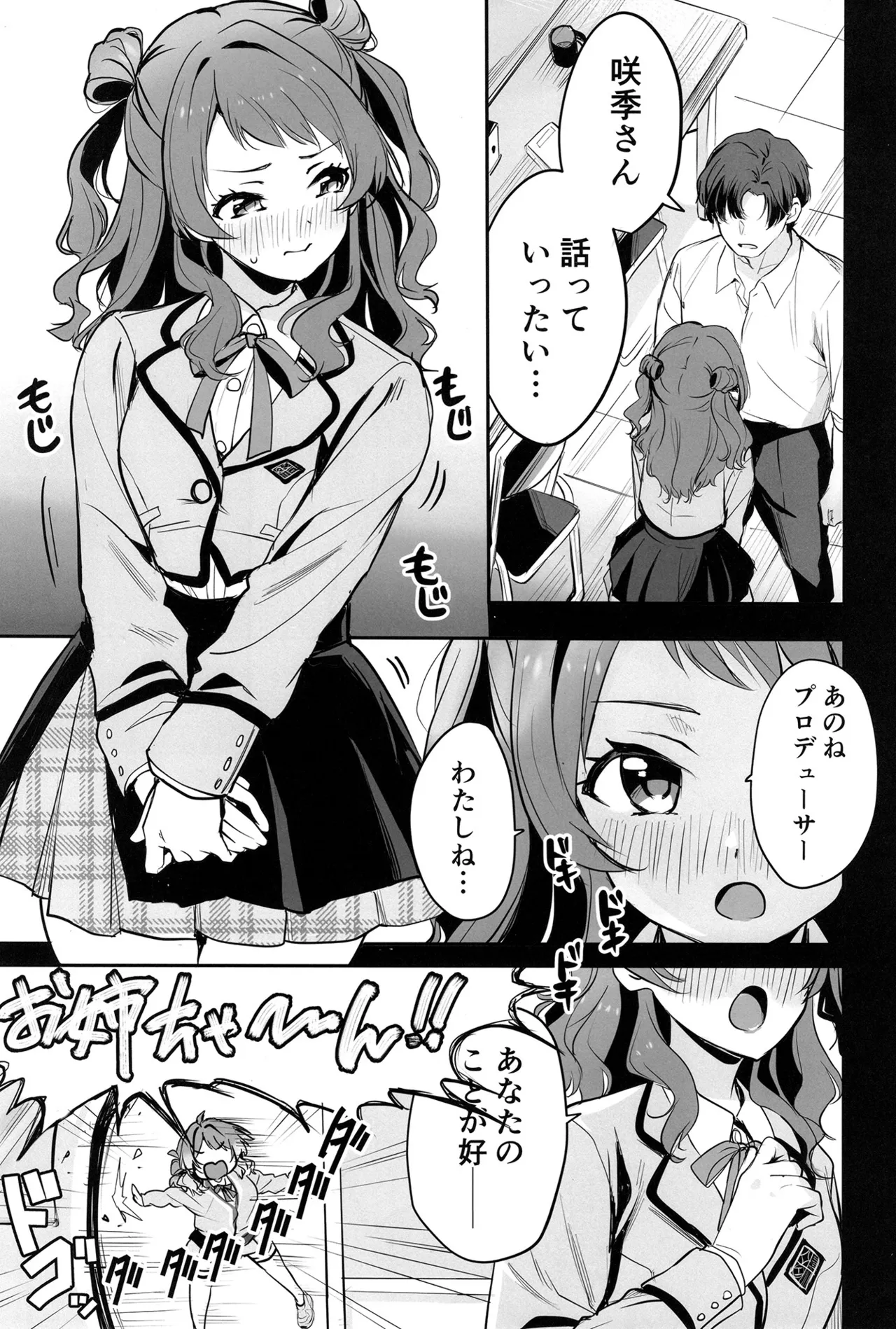 ハナミダレ Page.4