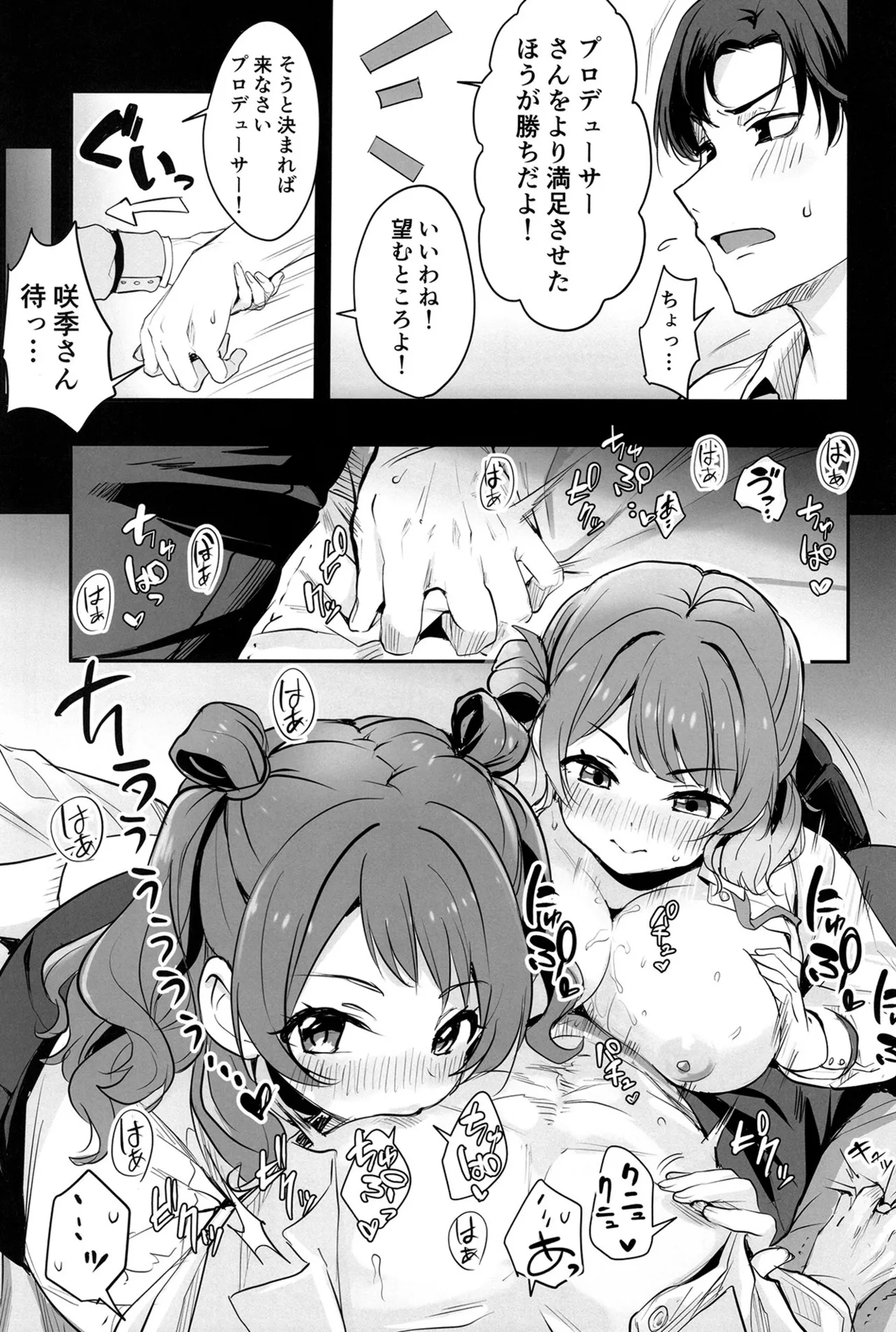 ハナミダレ Page.8