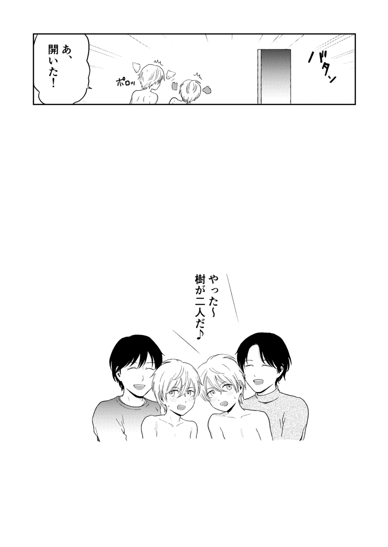 少年が寝取られる話番外編「SEXしないと出られない部屋」 Page.7