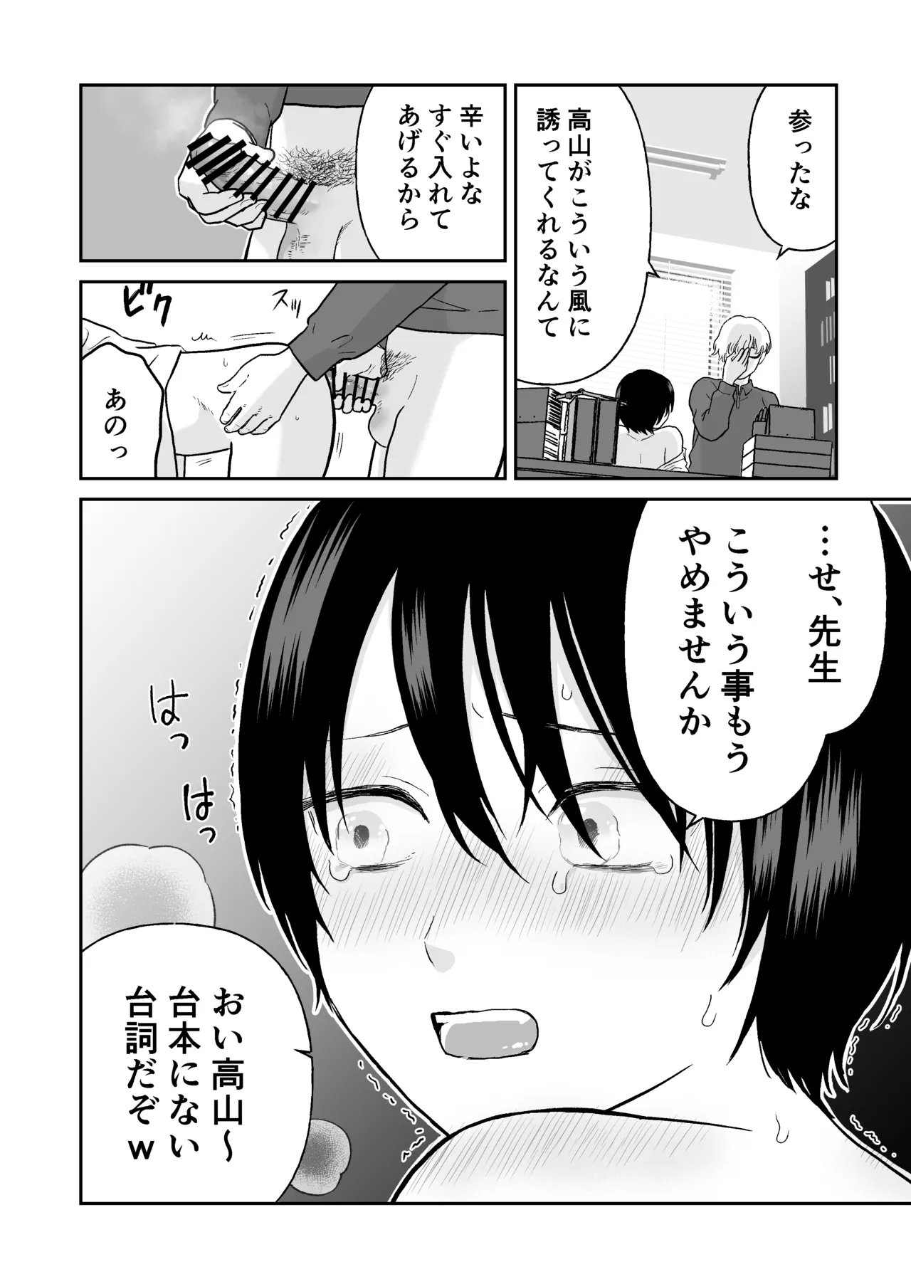 先生と生徒 Page.2