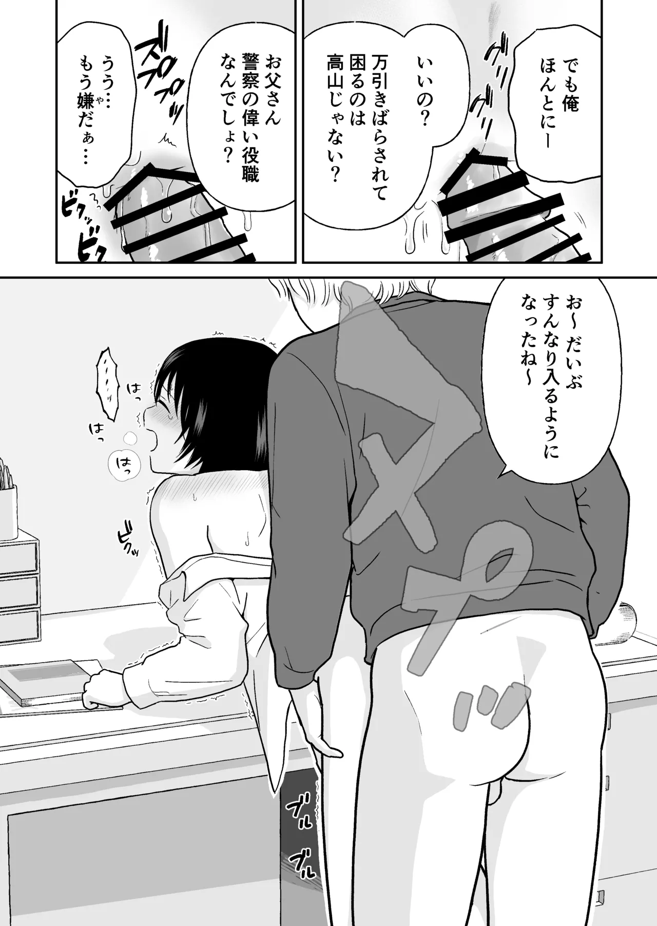 先生と生徒 Page.3