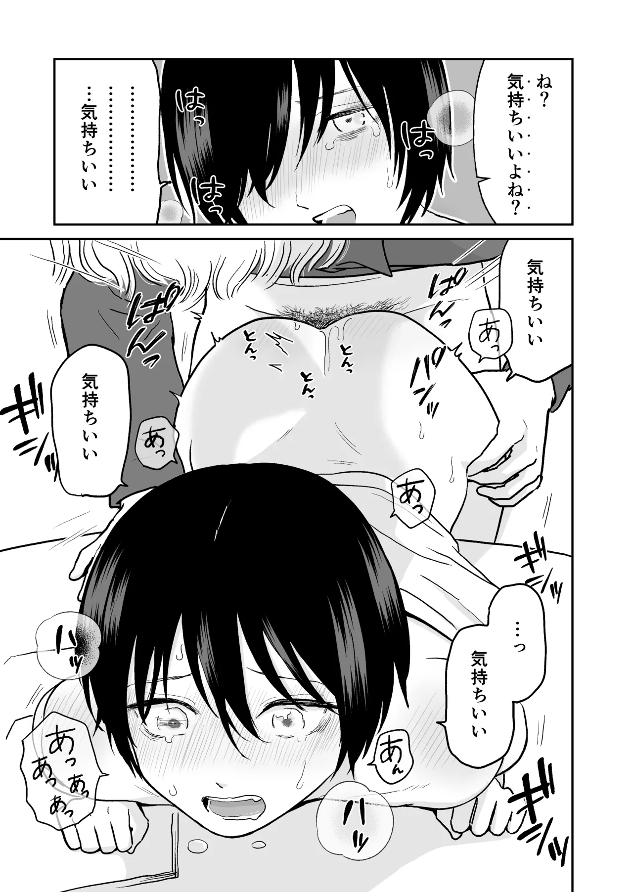 先生と生徒 Page.5