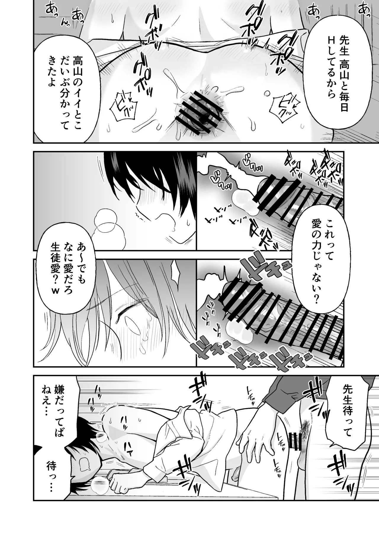 先生と生徒 Page.6