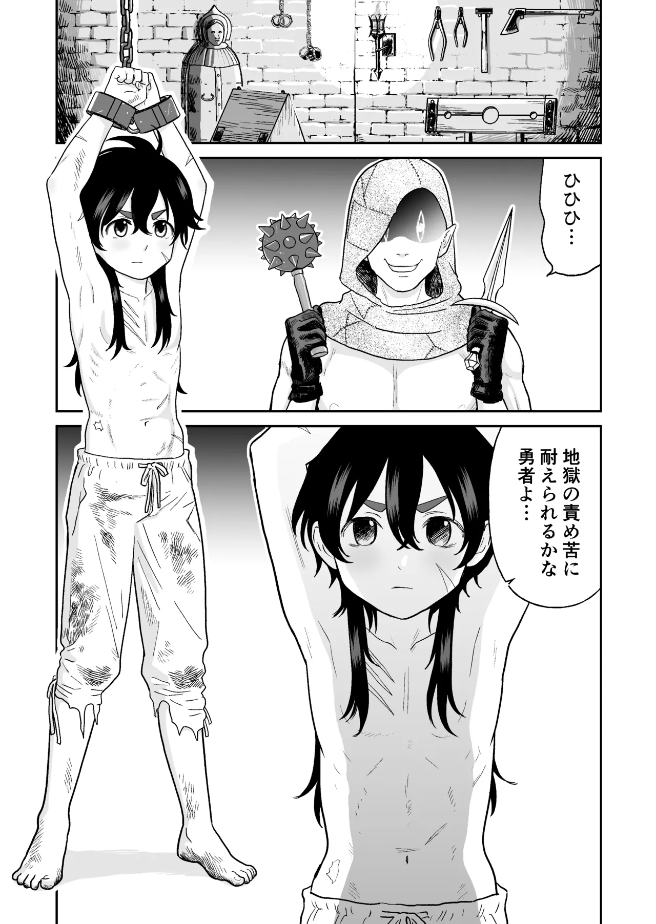 勇者の少年 Page.1