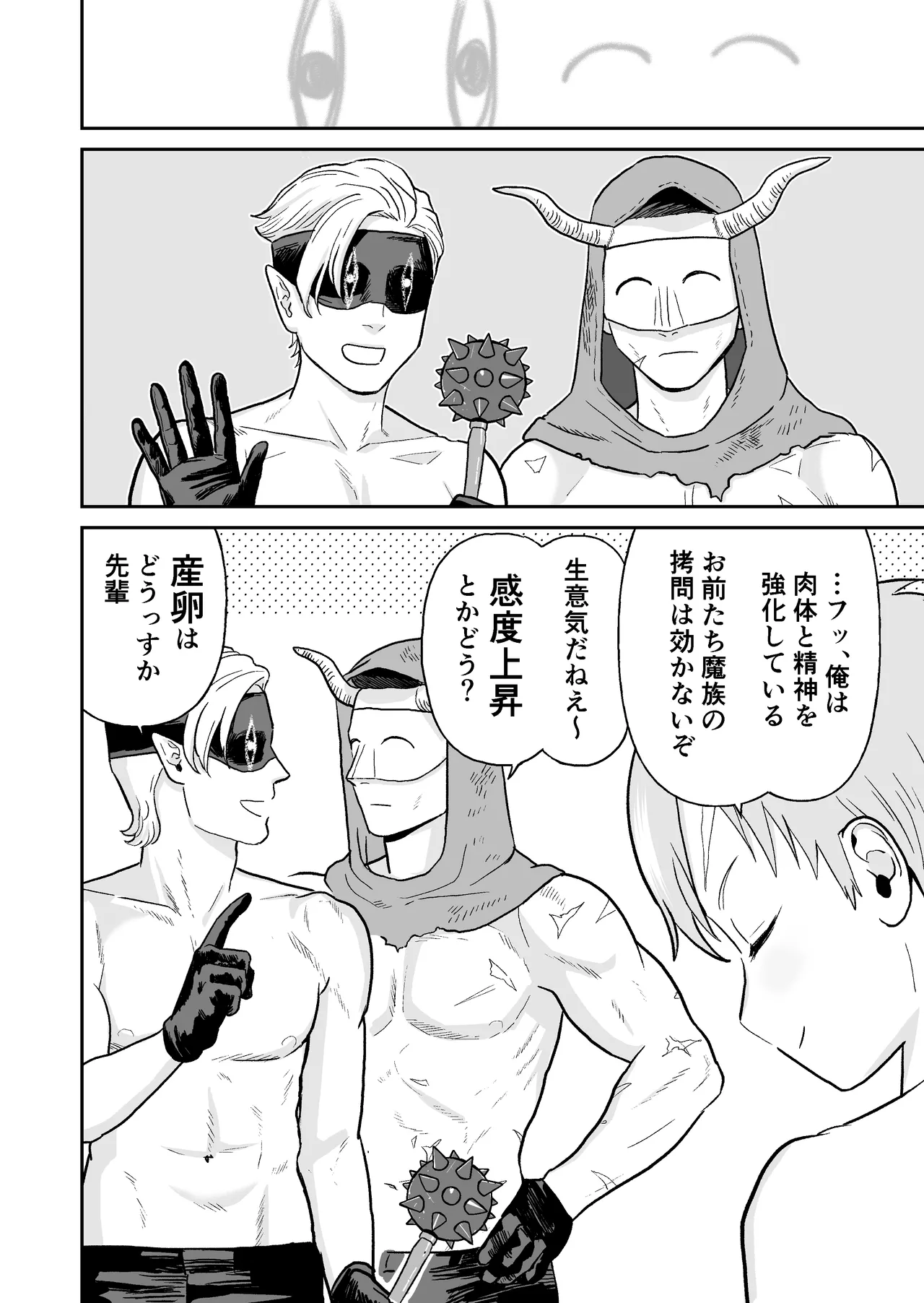 勇者の少年 Page.11