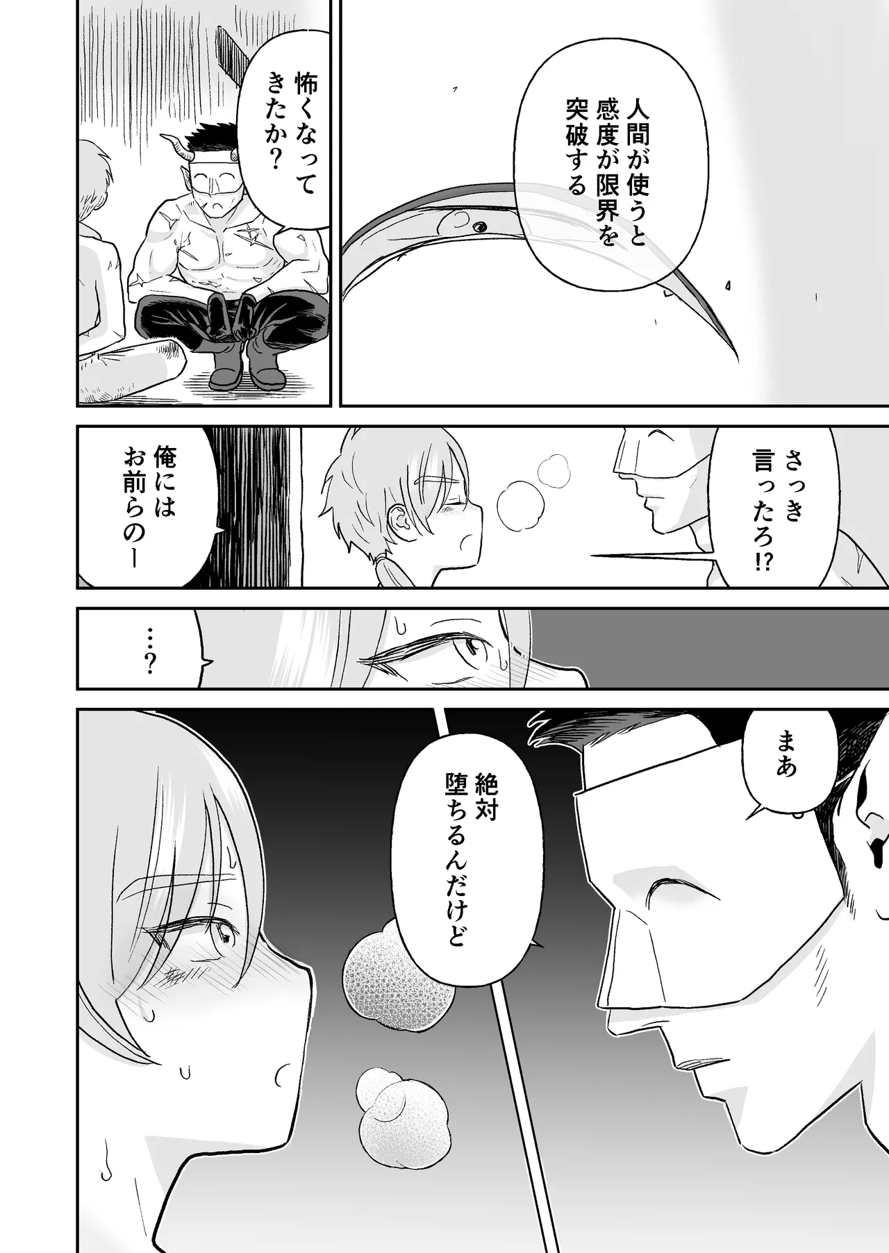 勇者の少年 Page.13