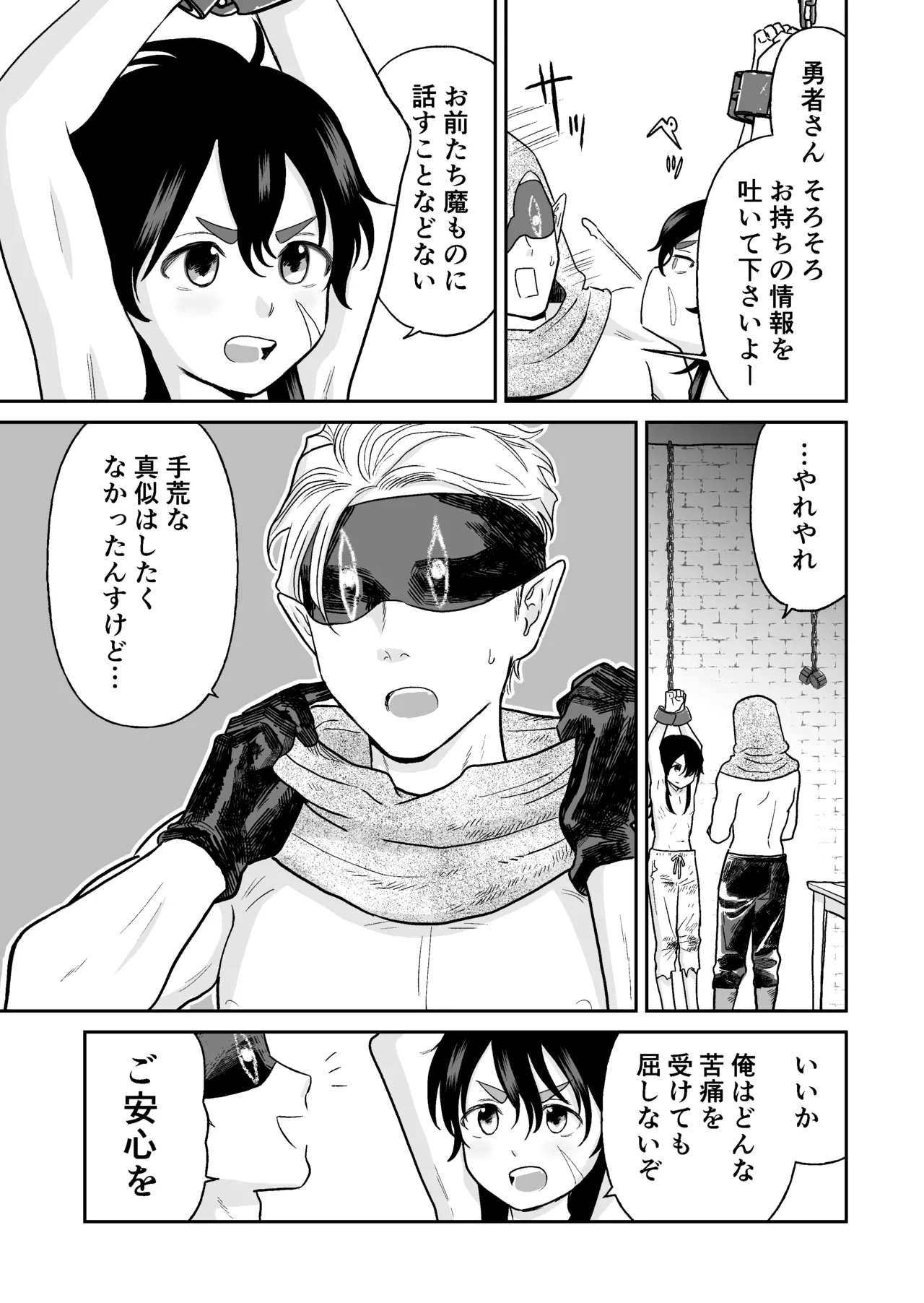 勇者の少年 Page.3