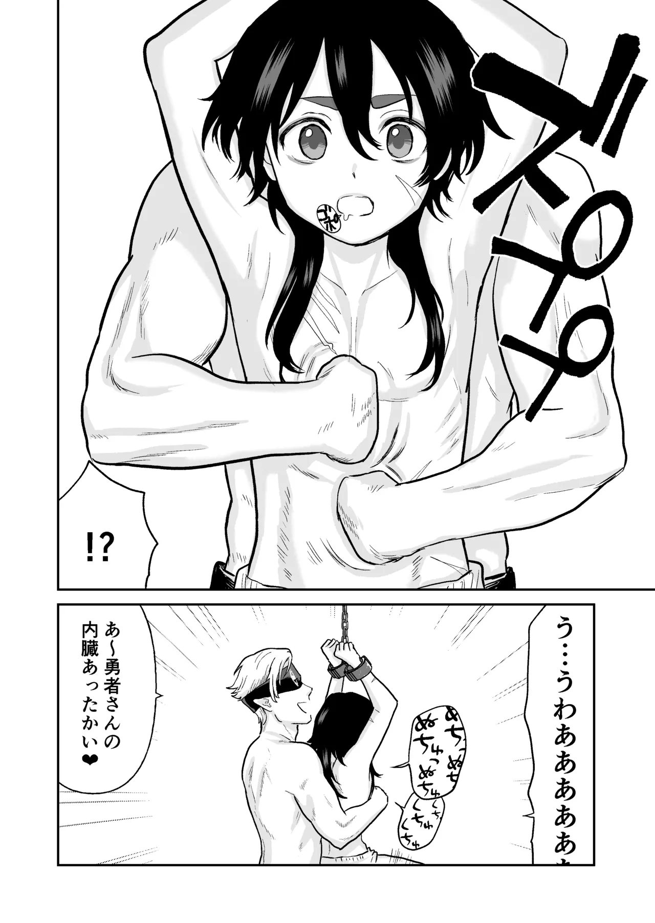 勇者の少年 Page.6