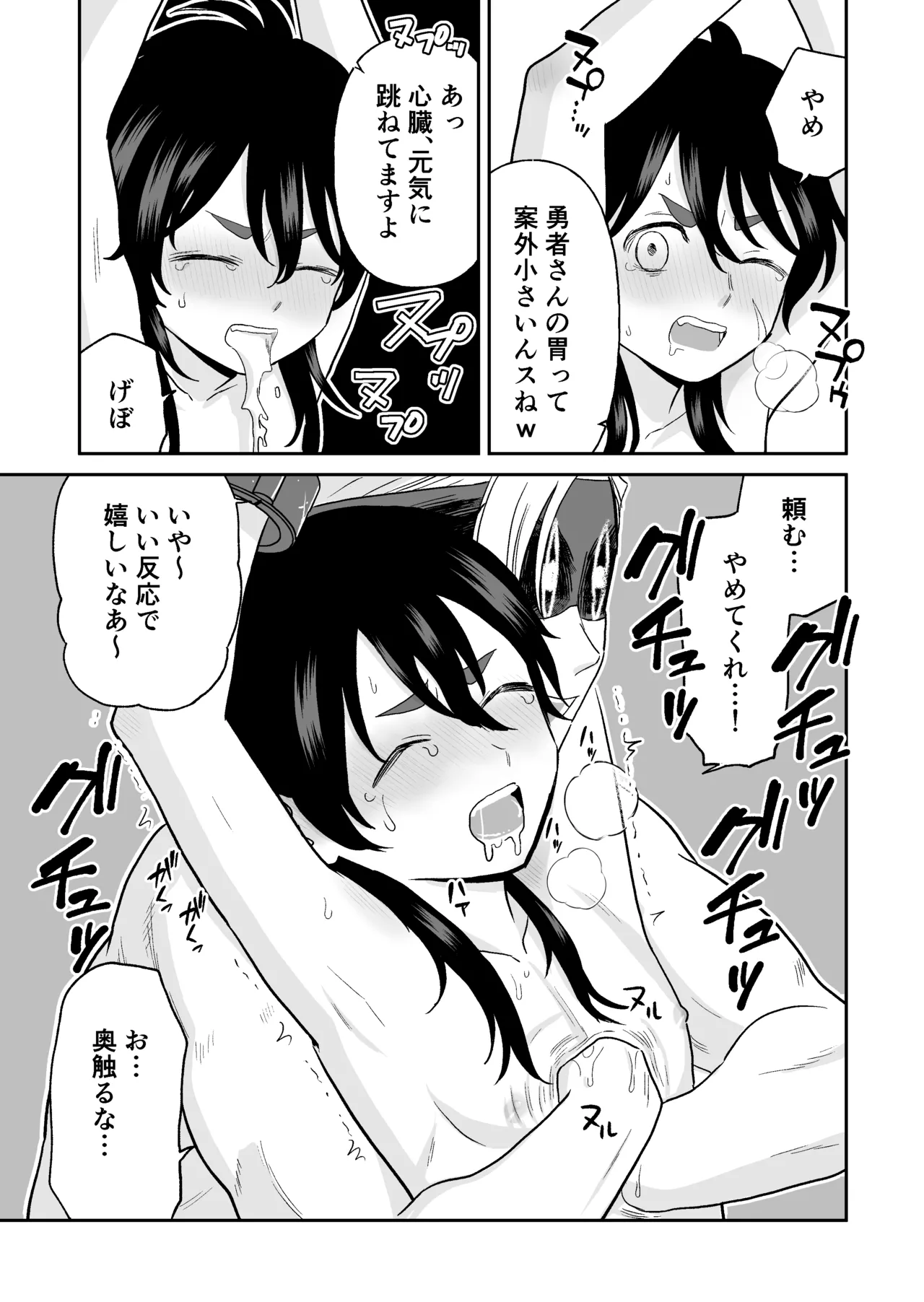 勇者の少年 Page.7