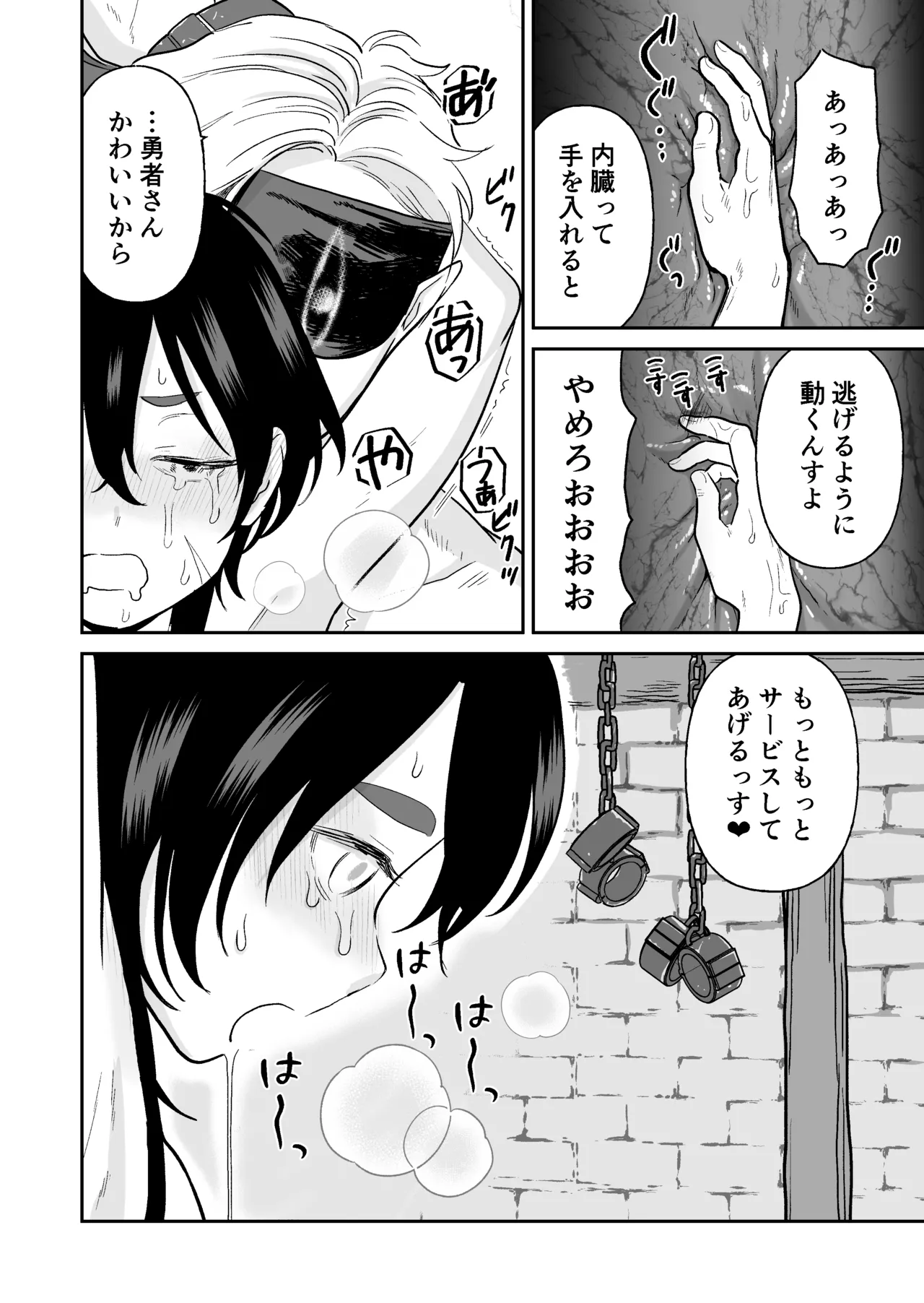 勇者の少年 Page.8