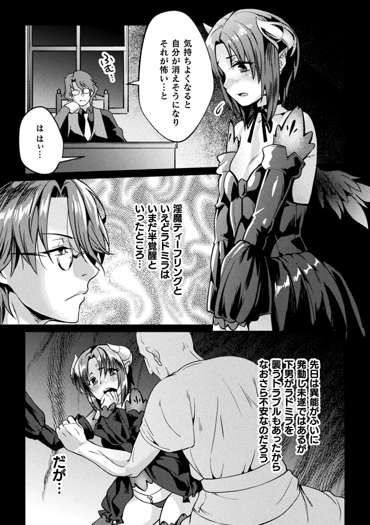 くっ殺ヒロインズVol.48 Page.102