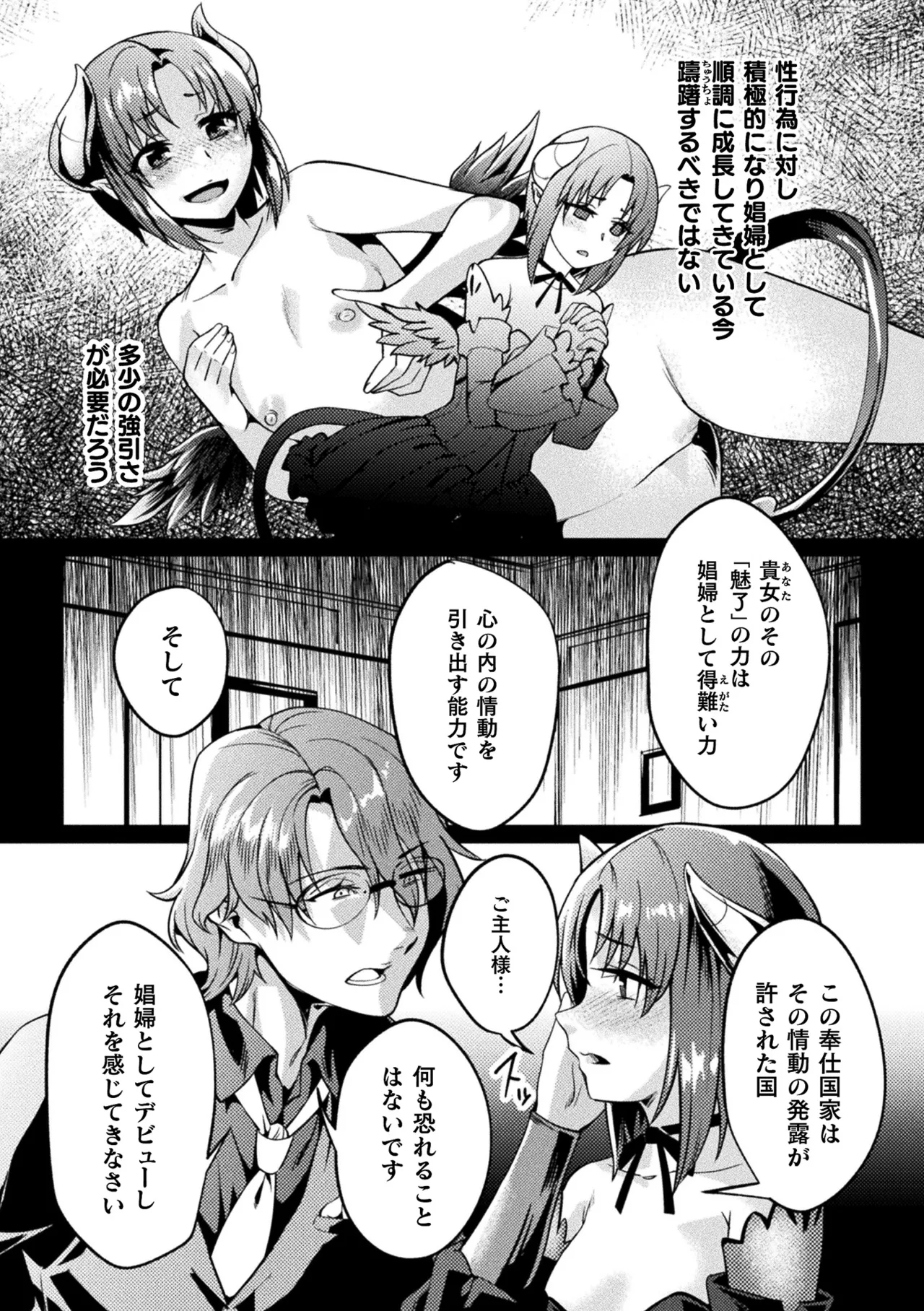 くっ殺ヒロインズVol.48 Page.103