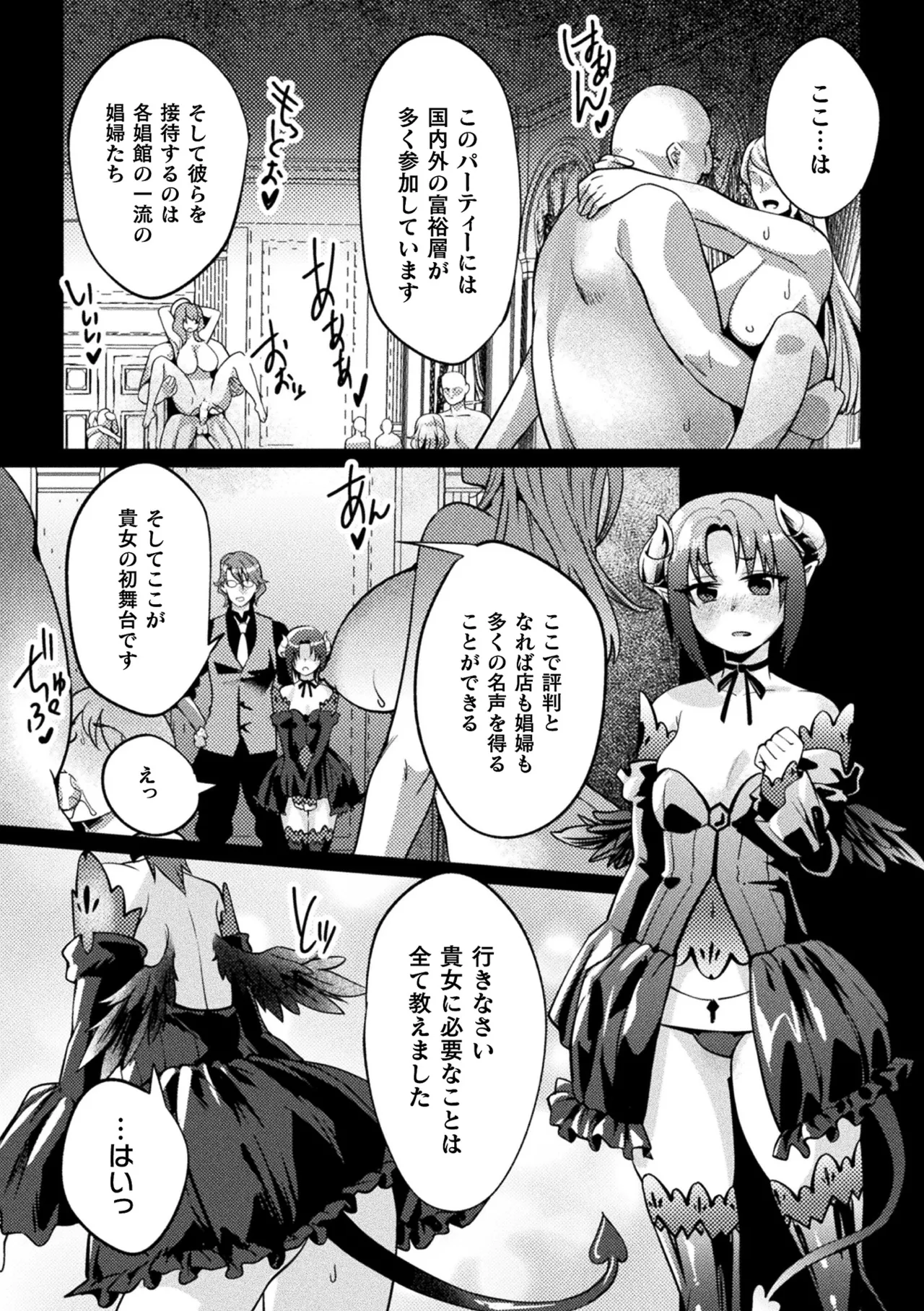 くっ殺ヒロインズVol.48 Page.104