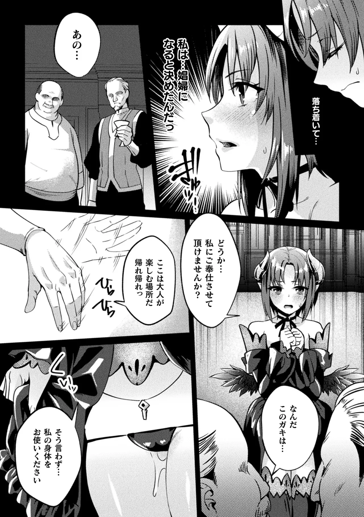 くっ殺ヒロインズVol.48 Page.105