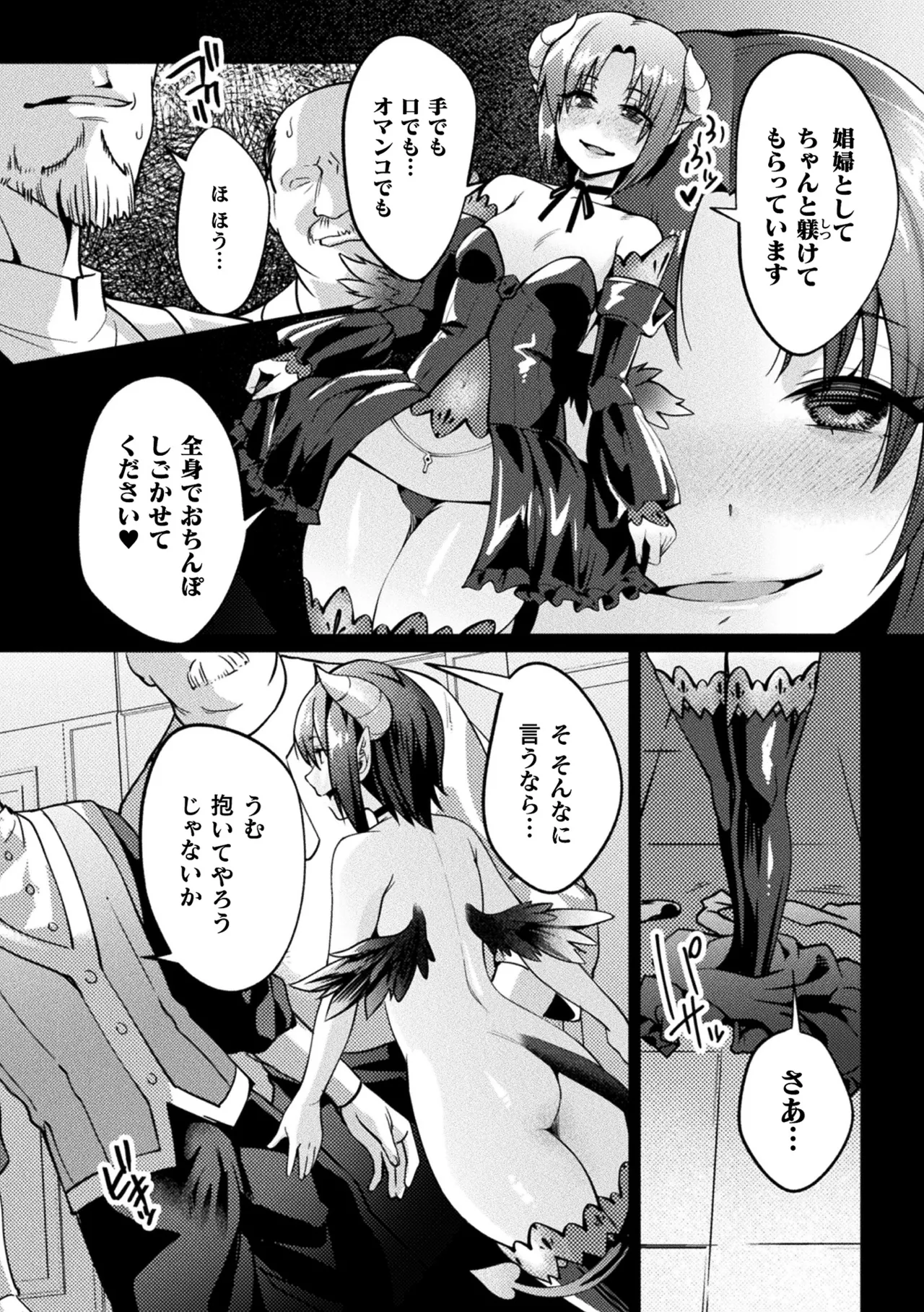 くっ殺ヒロインズVol.48 Page.106