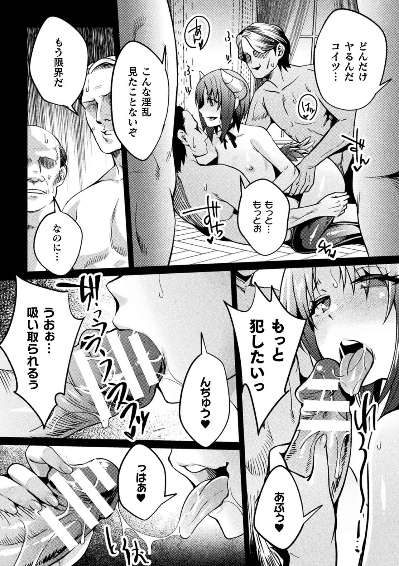 くっ殺ヒロインズVol.48 Page.116