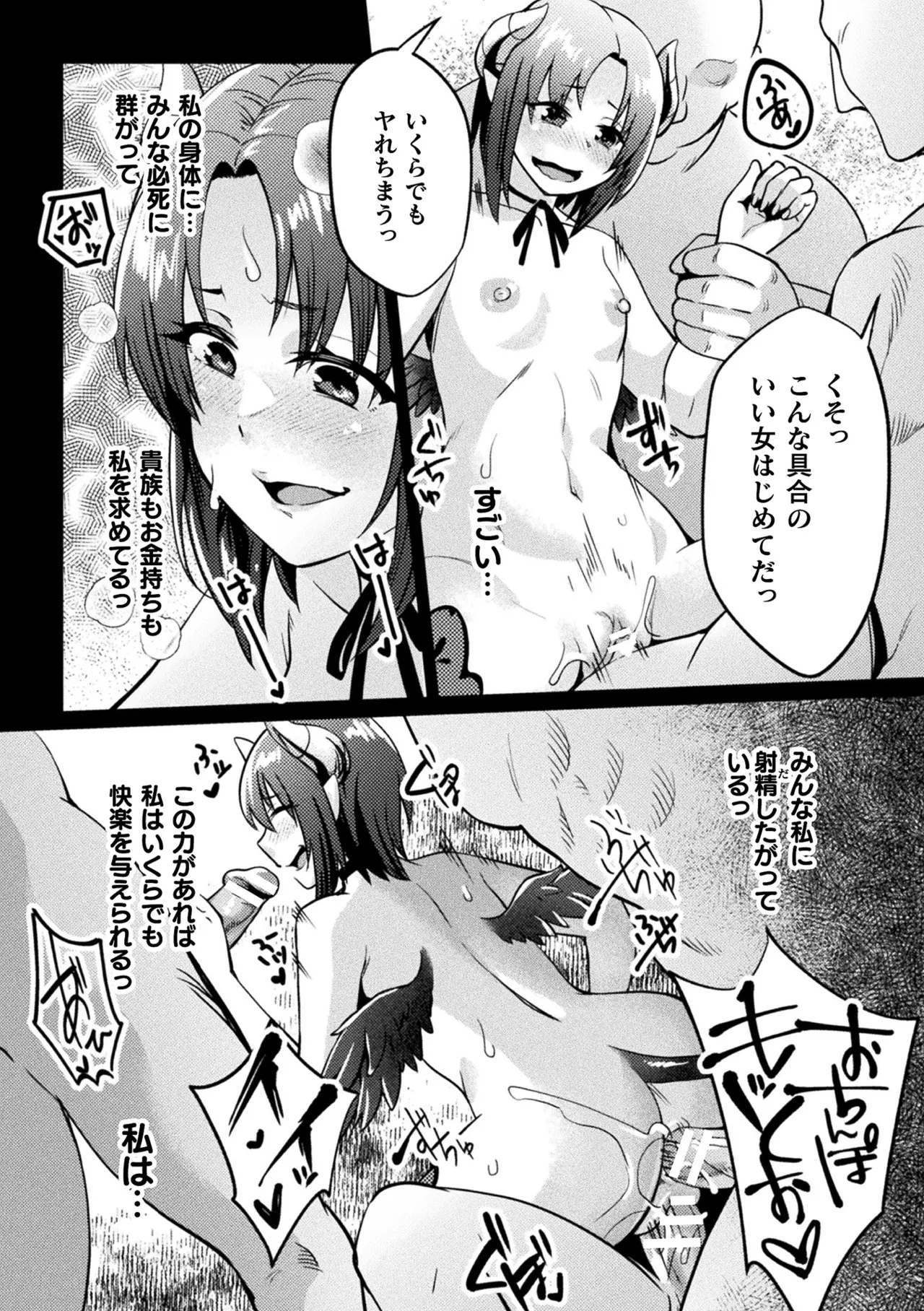 くっ殺ヒロインズVol.48 Page.118