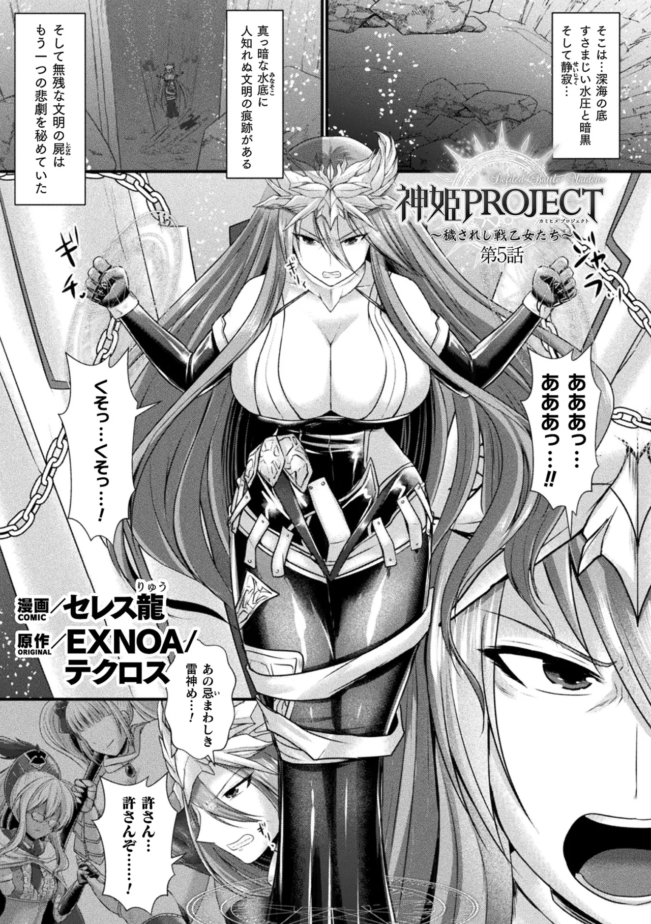 くっ殺ヒロインズVol.48 Page.123