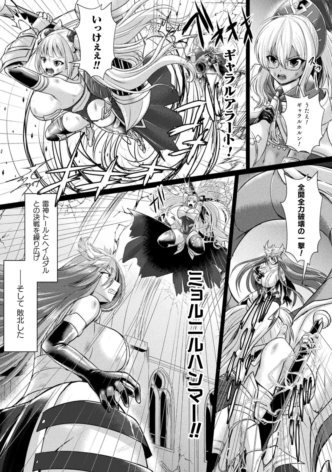 くっ殺ヒロインズVol.48 Page.125