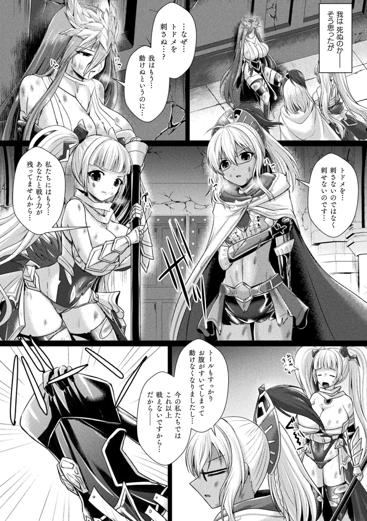 くっ殺ヒロインズVol.48 Page.126